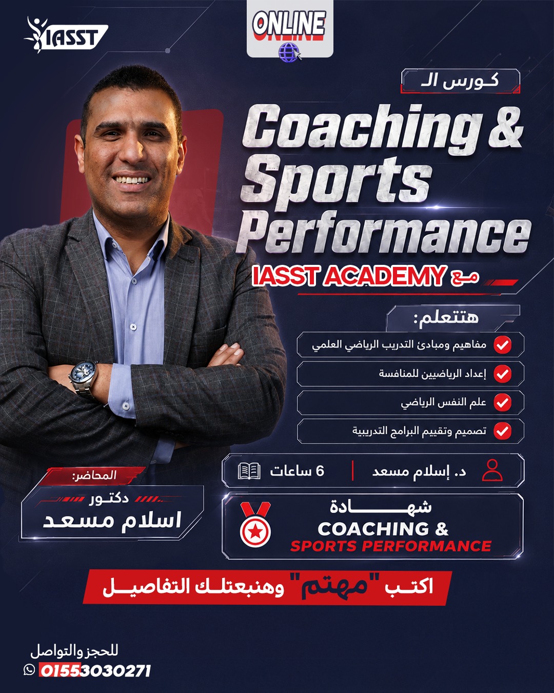 IASST Facebook ad: برنامج Coaching & Sports Performance الاونلاين