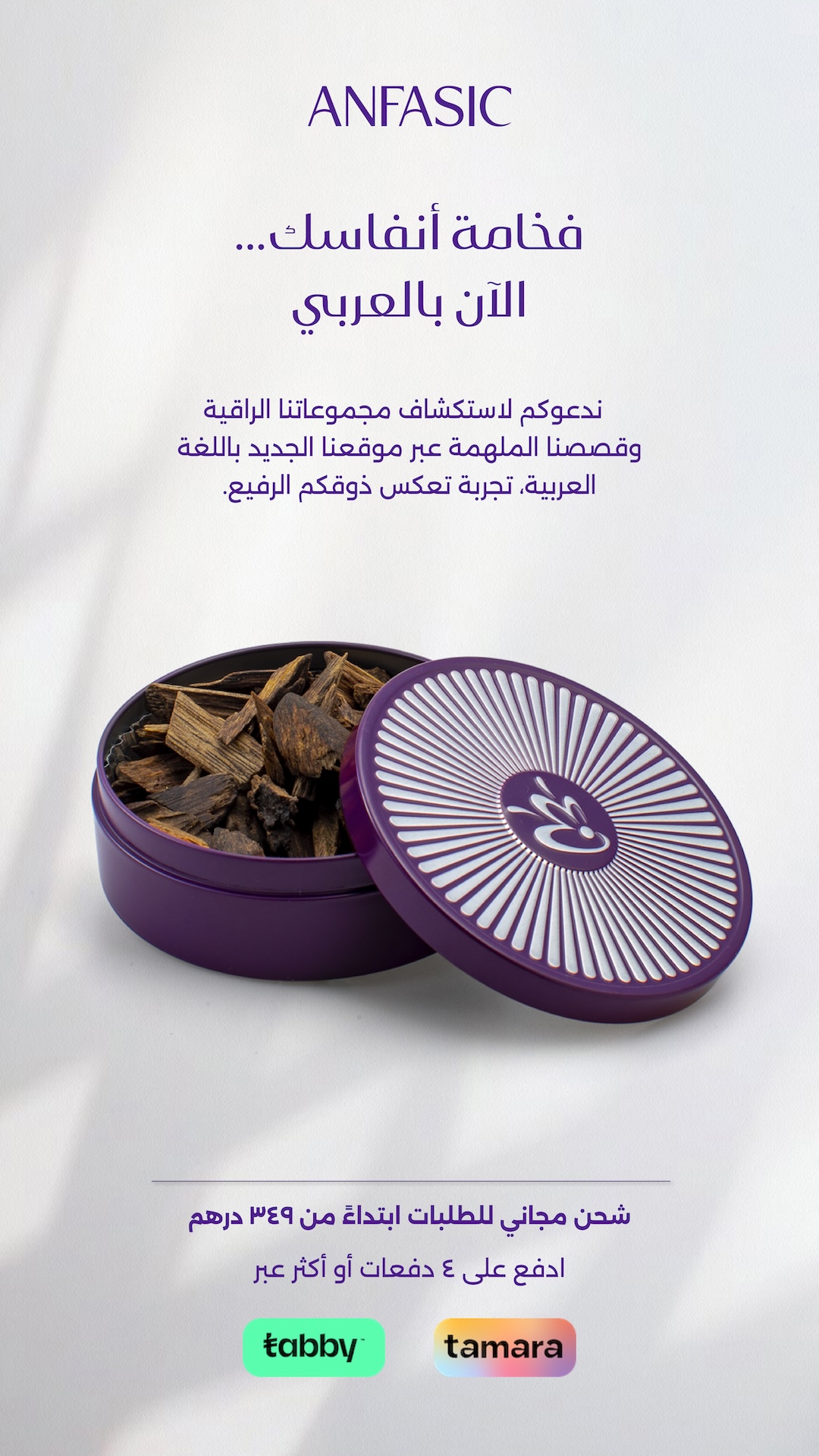 Anfasic Dokhoon Facebook ad