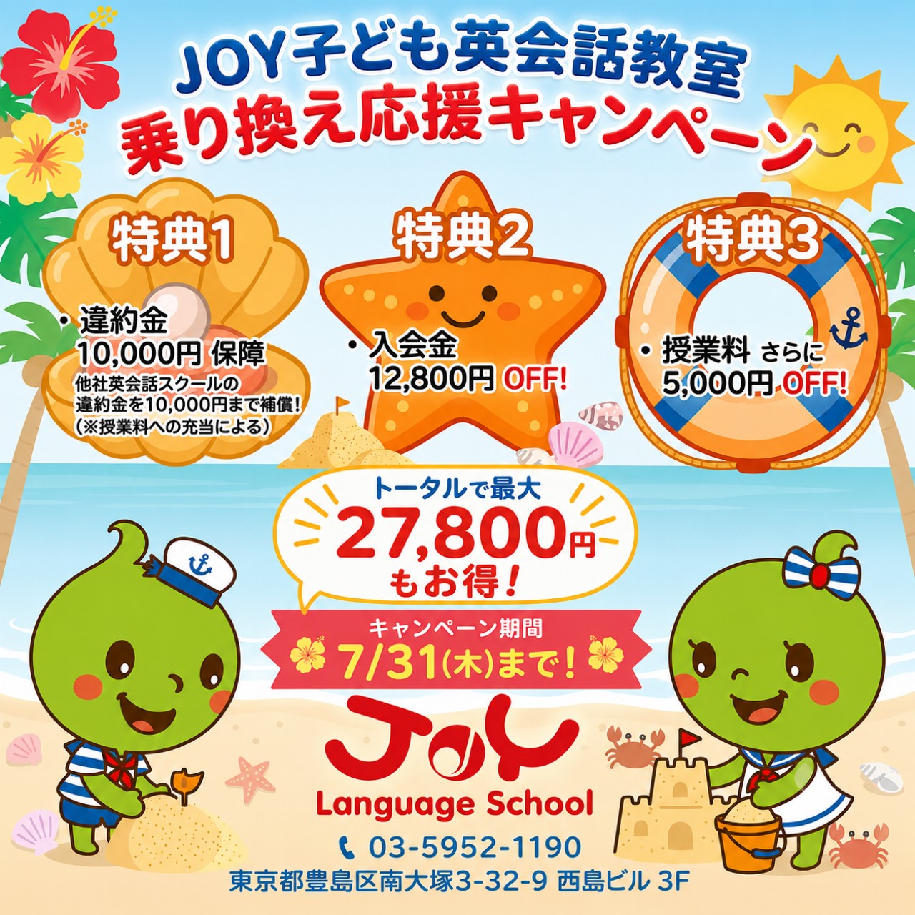 Joy子ども英会話教室 Facebook ad: 随時体験レッスン受付中