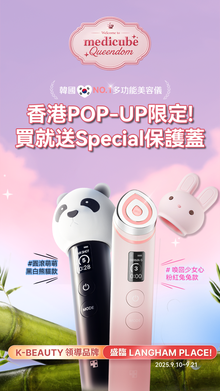 Medicube Hong Kong Facebook ad