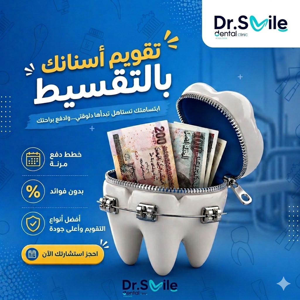 Dr.Smile Dental Clinic - لزراعة وتجميل الأسنان Facebook ad