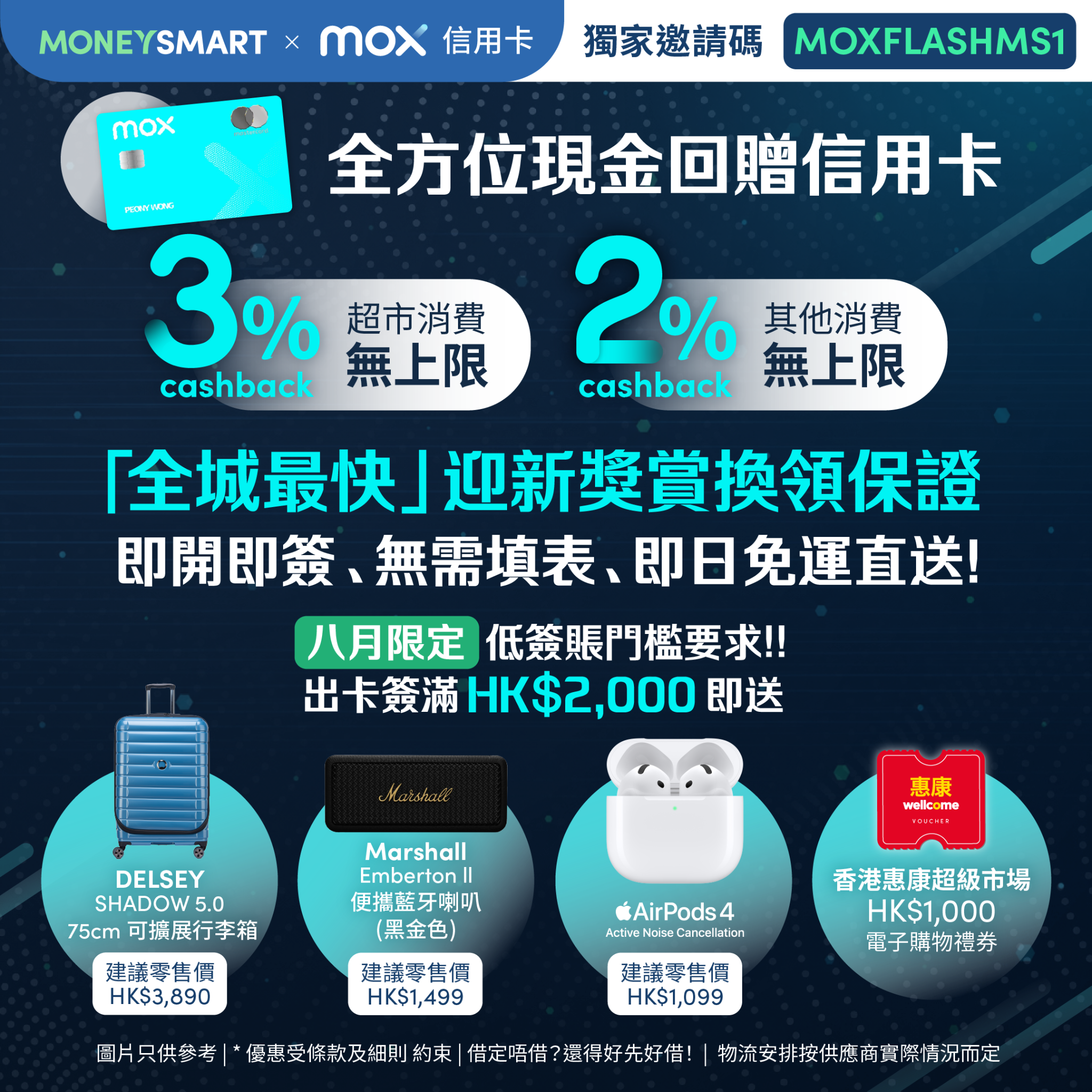 MoneySmart.hk Facebook ad: 用【MOXFLASHMS1】出 Mox 信用卡 獨家送高達 HK$3,890 獎賞直送到家 + 額外送 HK$500…