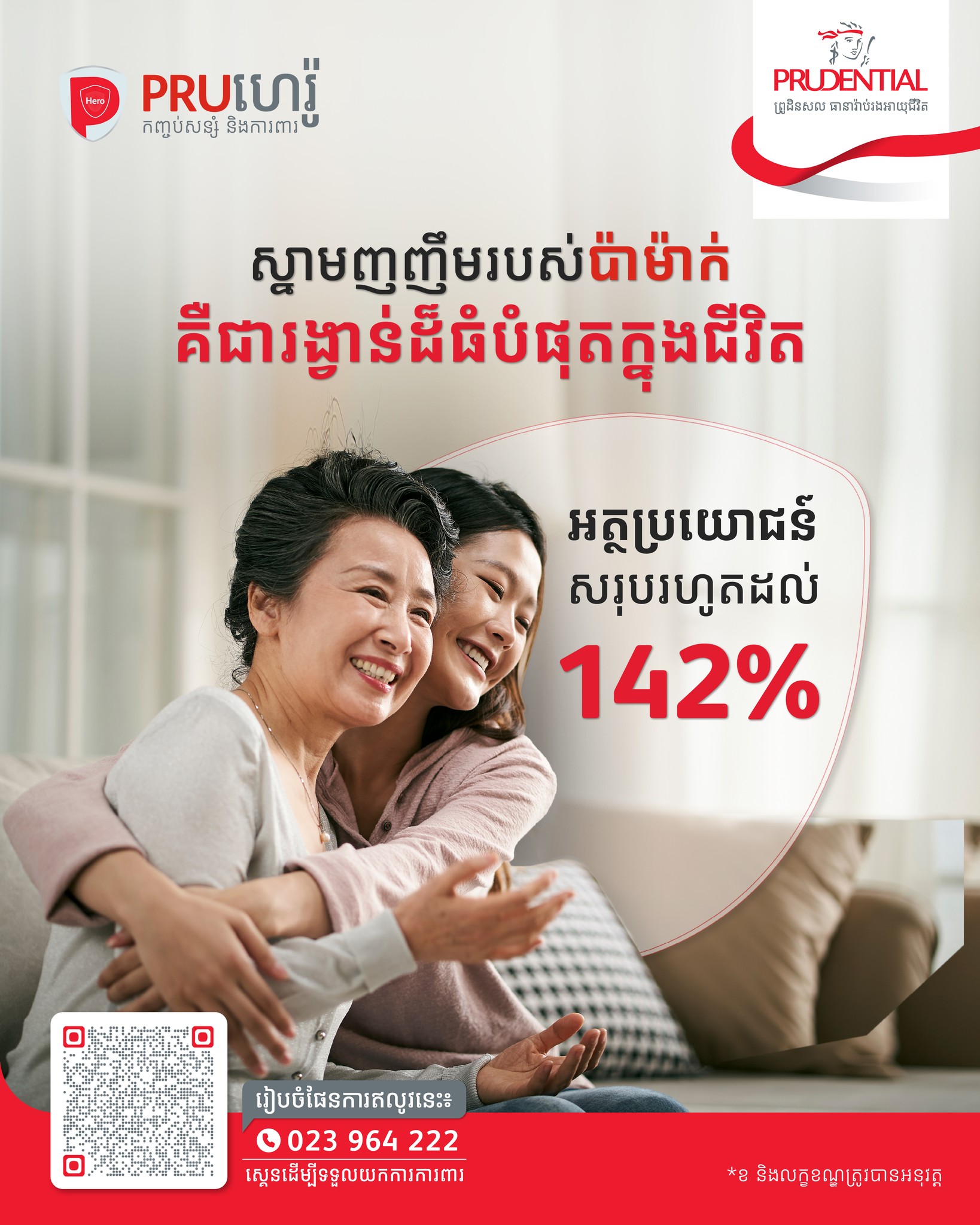 Prudential Cambodia Facebook ad: ពេលនៅតូចប៉ាម៉ាក់ជាអ្នកមើលថែយើង។