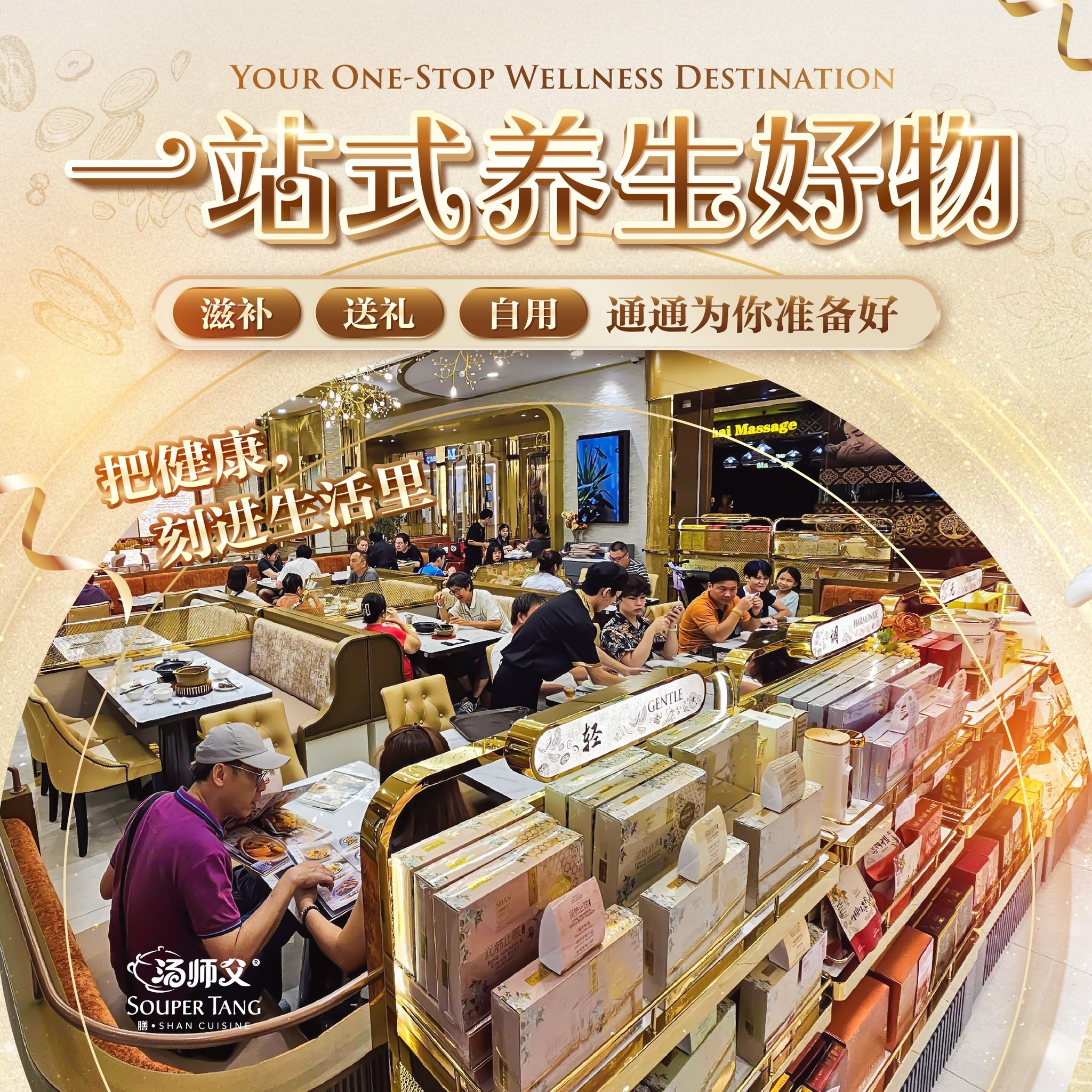 Souper Tang 汤师父 Facebook ad: 在忙碌的生活里,也别忘了好好照顾自己