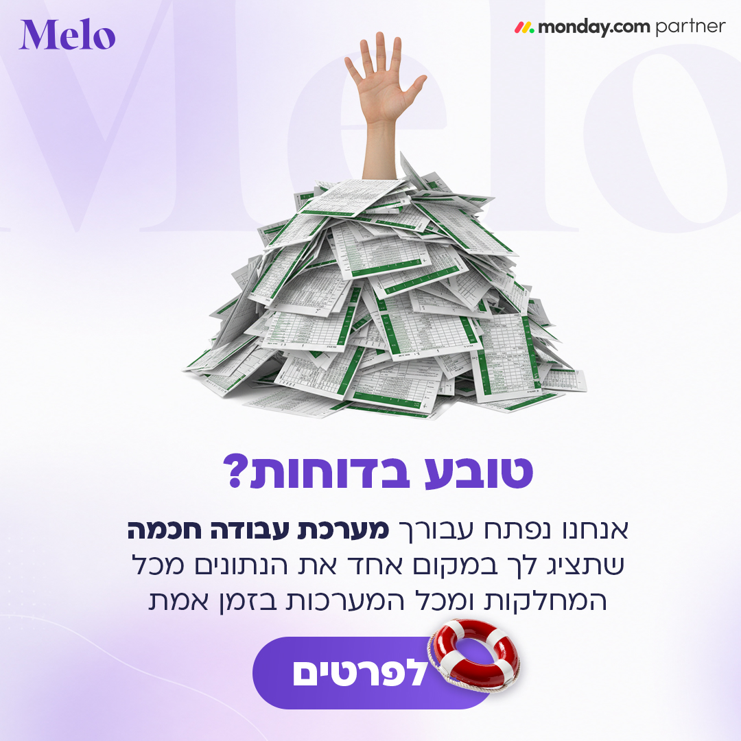 Melo Digital Facebook ad: היה מעניין אותך ליהנות מעוד סדר, שליטה ווודאות בארגון שלך…