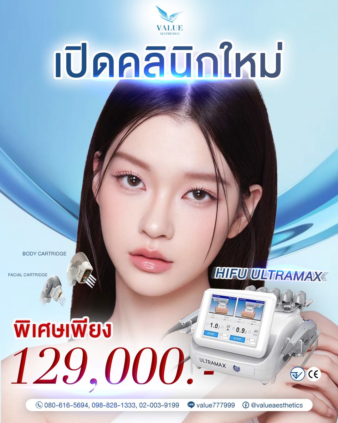 แวลู่เอสเธติกส์ จำหน่ายเครื่องมือแพทย์ความงามครบวงจรราคาดีที่สุดในประเทศไทย Facebook ad: พร้อมสาธิตวันนี้