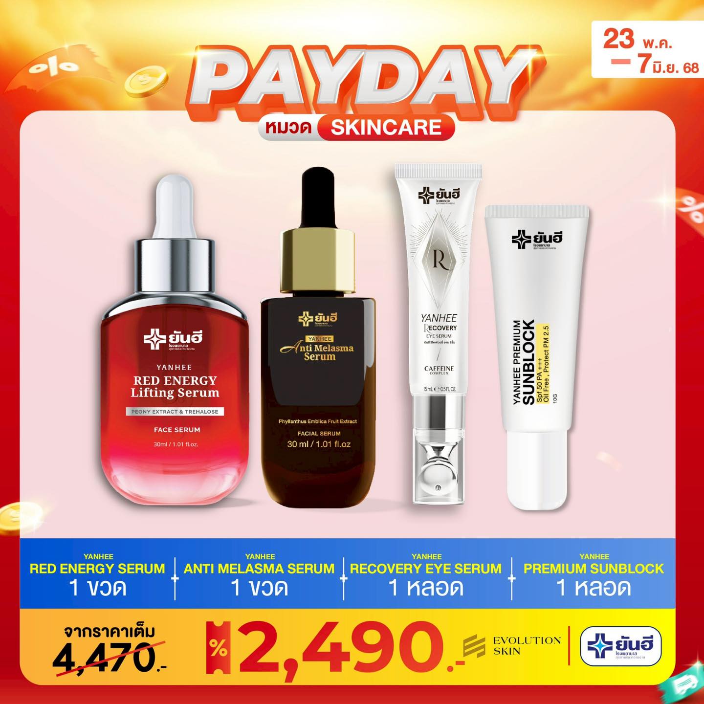 สินค้ายันฮี.โดยคุณเบียร์ยันฮี Facebook ad: PAYDAY นี้ อย่าพลาด!