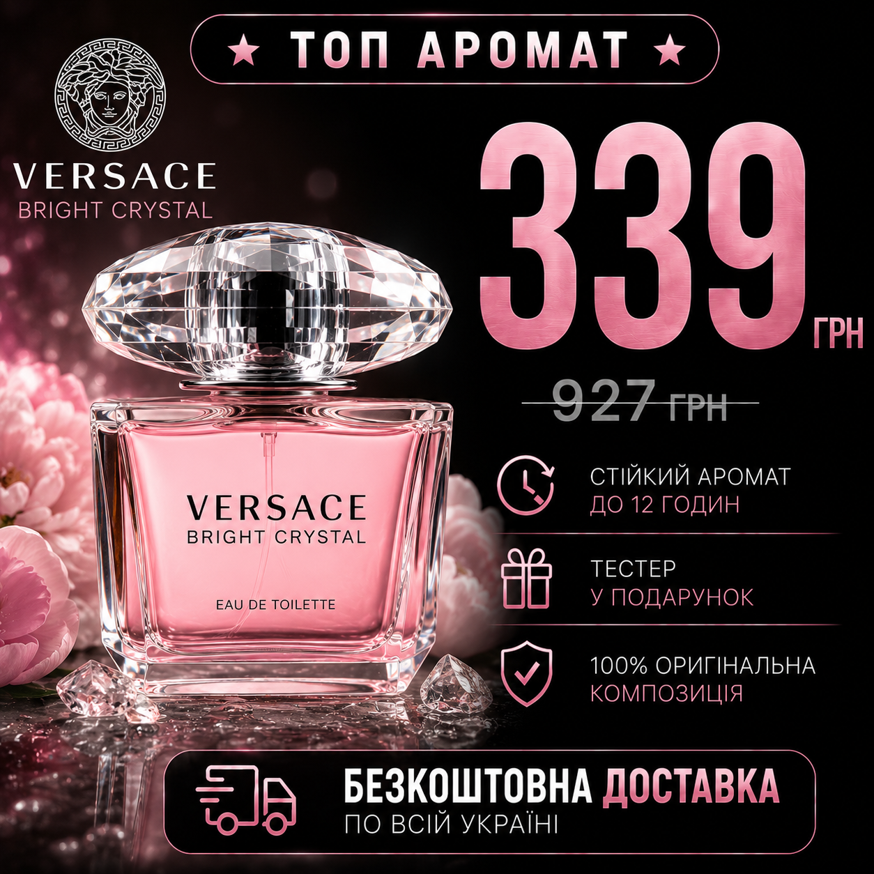 Aroma House Facebook ad: РОЗПРОДАЖ БРЕНДОВАНИХ ПАРФУМІВ, ВСЕ ПО 339 ГРН!