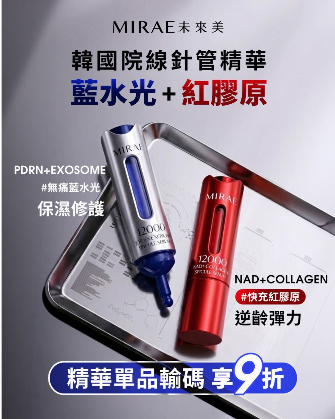 MIRAE 未來美 Facebook ad