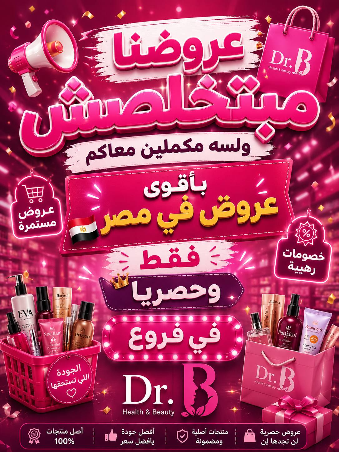 دكتور بى لمستحضرات التجميل Facebook ad
