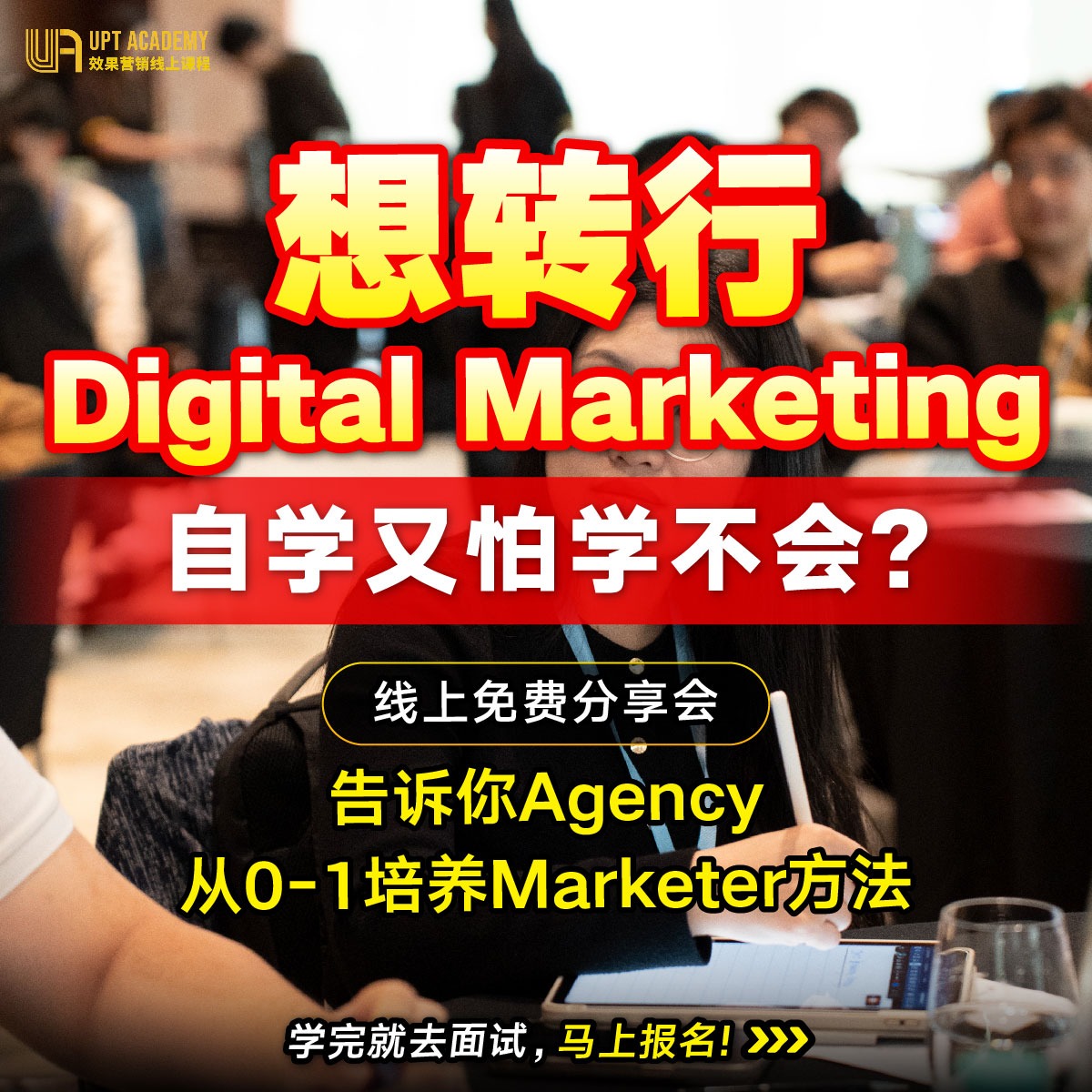 UPT Academy 效果营销 + Ai实战学院 Facebook ad: 首50位免费报名分享会
