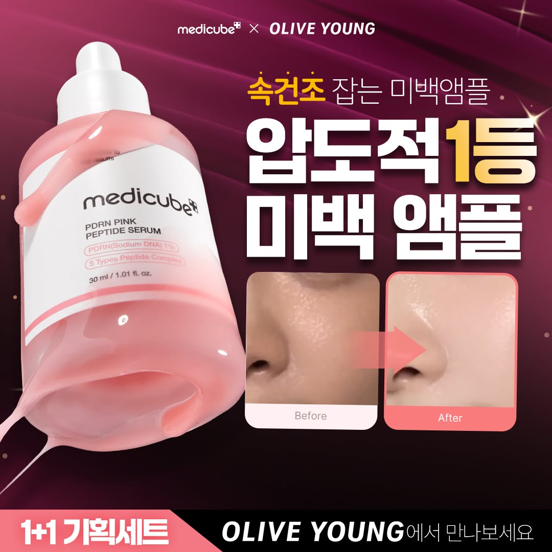 메디큐브 - Medicube Facebook ad