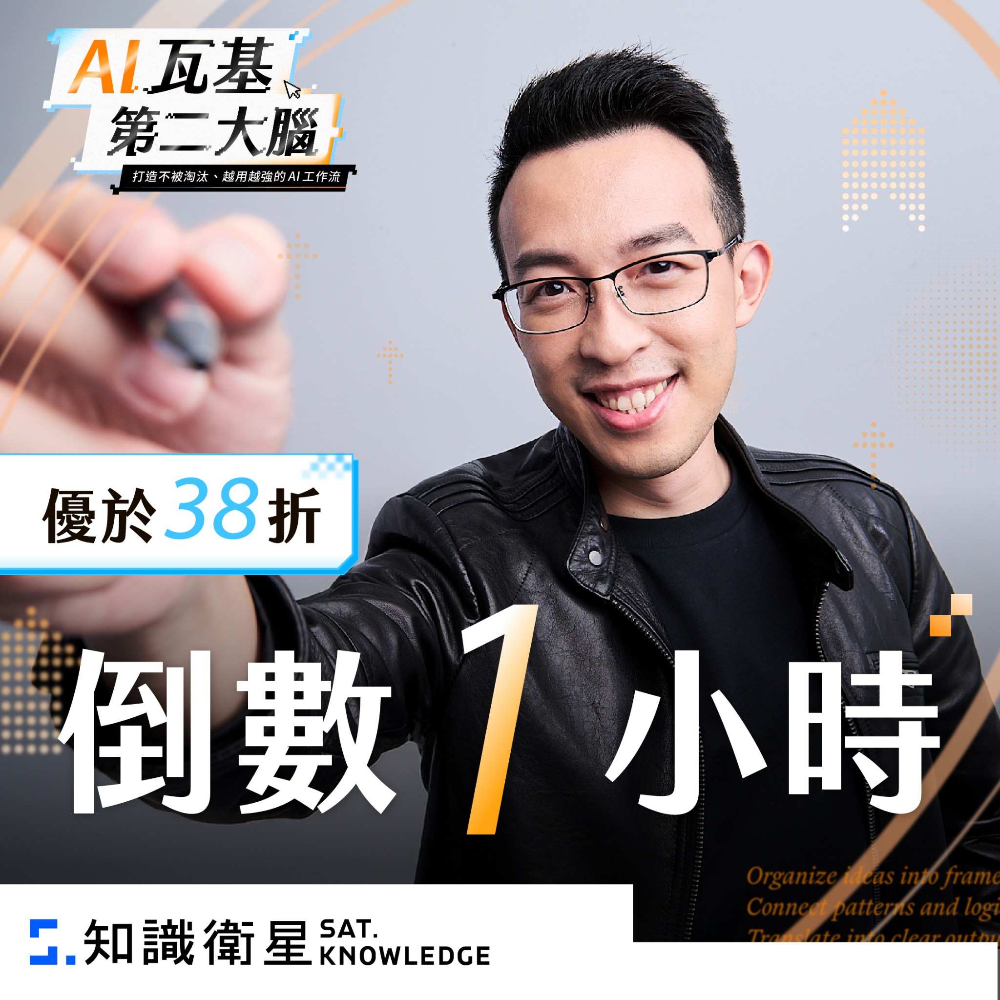 閱讀前哨站瓦基 Facebook ad: #倒數1小時 #低於38折|打造不被淘汰,越用越強的AI工作流 AI瓦基第二大腦