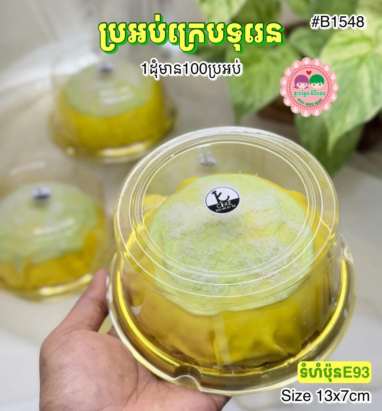 ផ្ទះបង្អែម គិរីបៃតង - Jelly Cake Bakery Facebook ad: មានលក់ប្រអប់នំក្រេប គ្រឿងផ្សំ ថង់ Sticker…