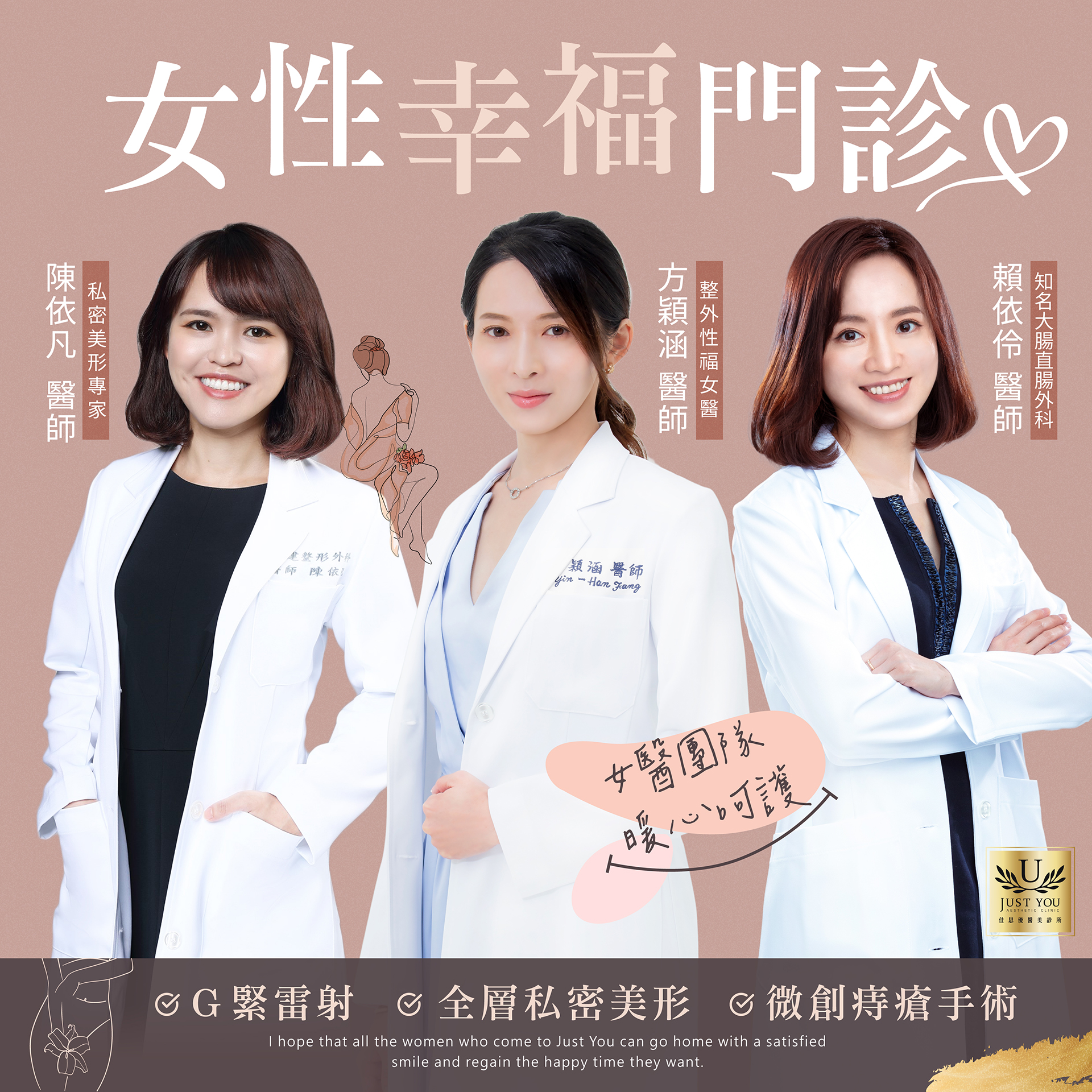 佳思優整形醫美診所｜ Just You Aesthetic Clinic Facebook ad