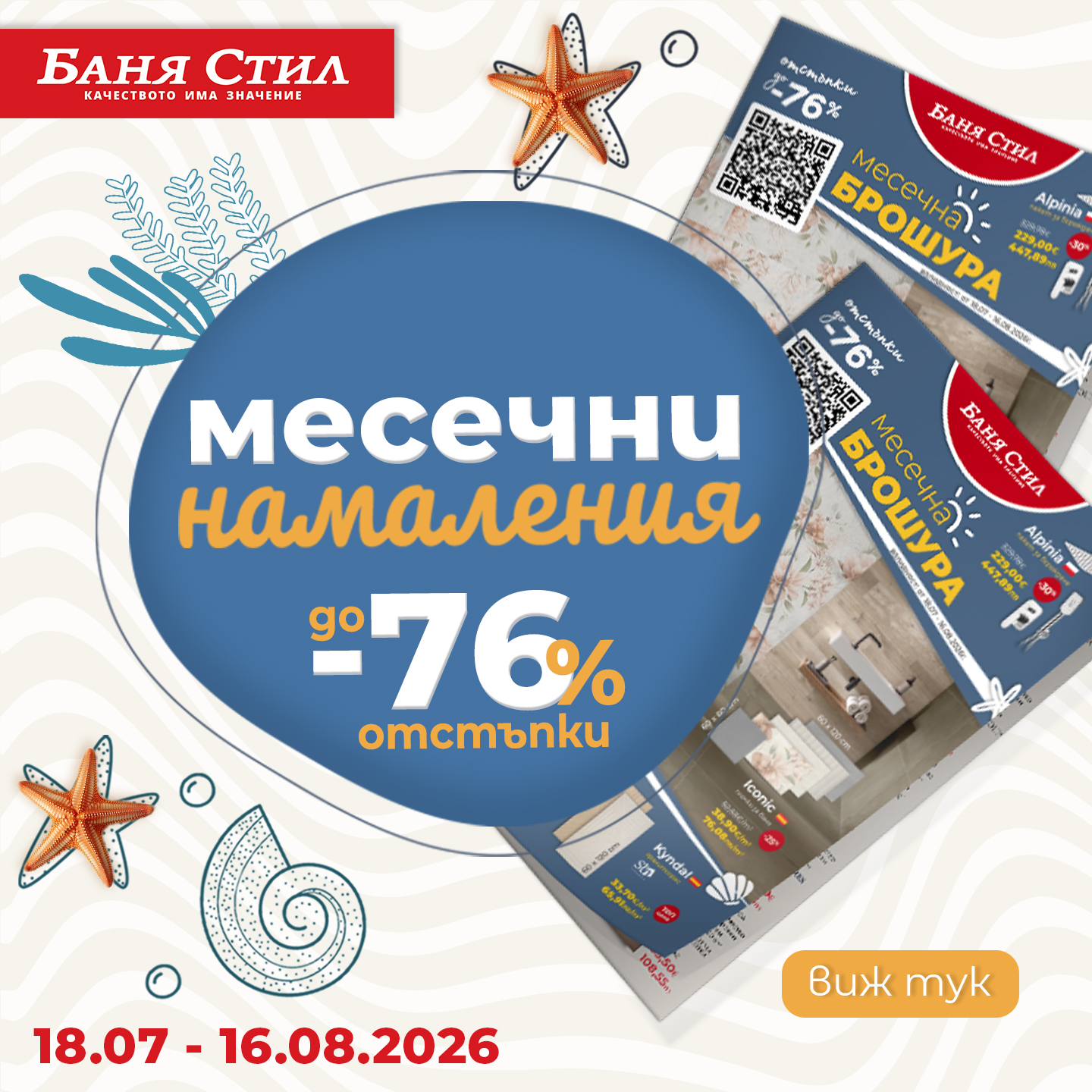 Баня Стил Facebook ad