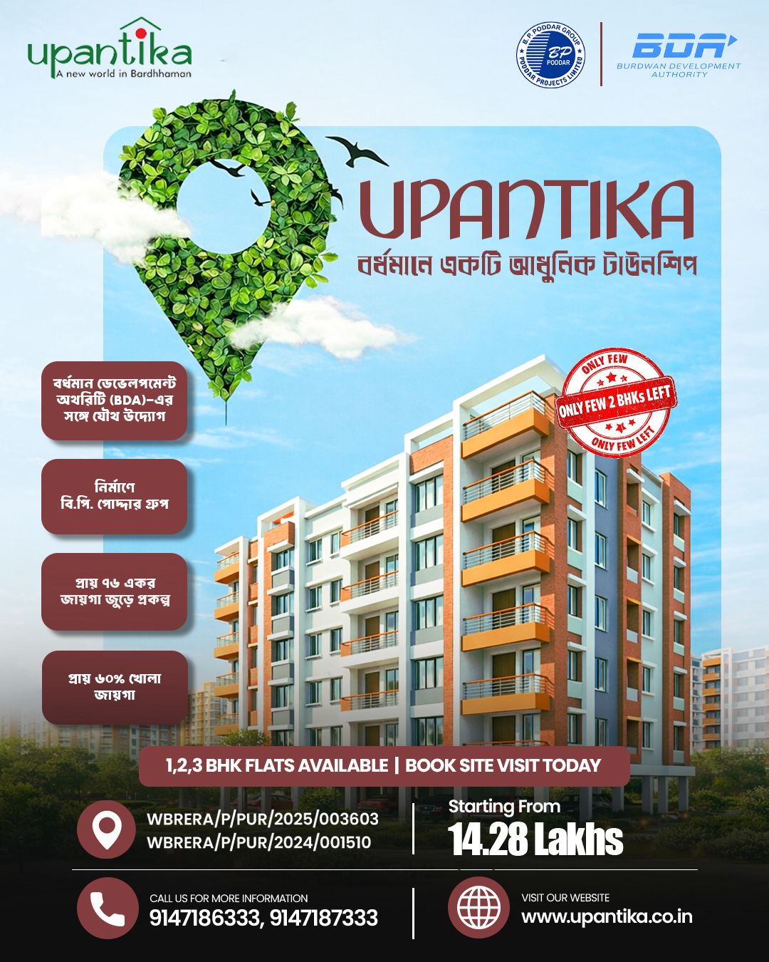 Upantika Township Bardhaman Facebook ad
