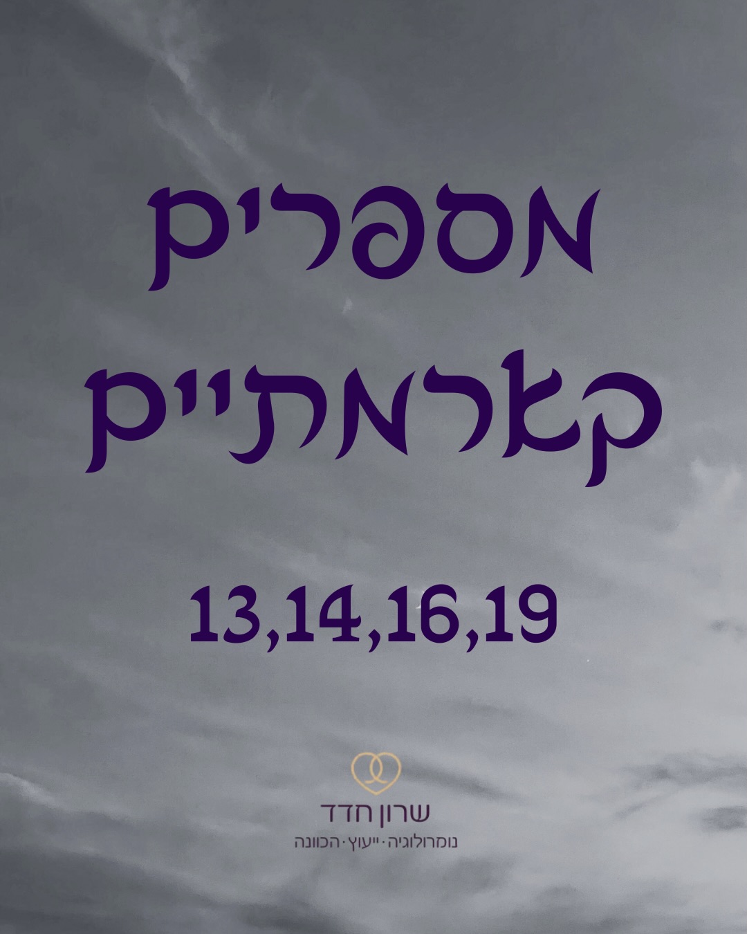 שרון חדד נומרולוגיה - Sharon Hadad Numerology Facebook ad: קארמה היא חוק רוחני של סיבה ותוצאה שמלווה…