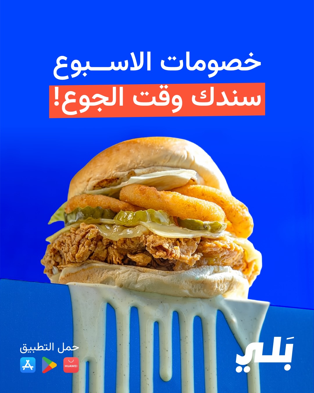 بَلي طعام - Baly Food Facebook ad