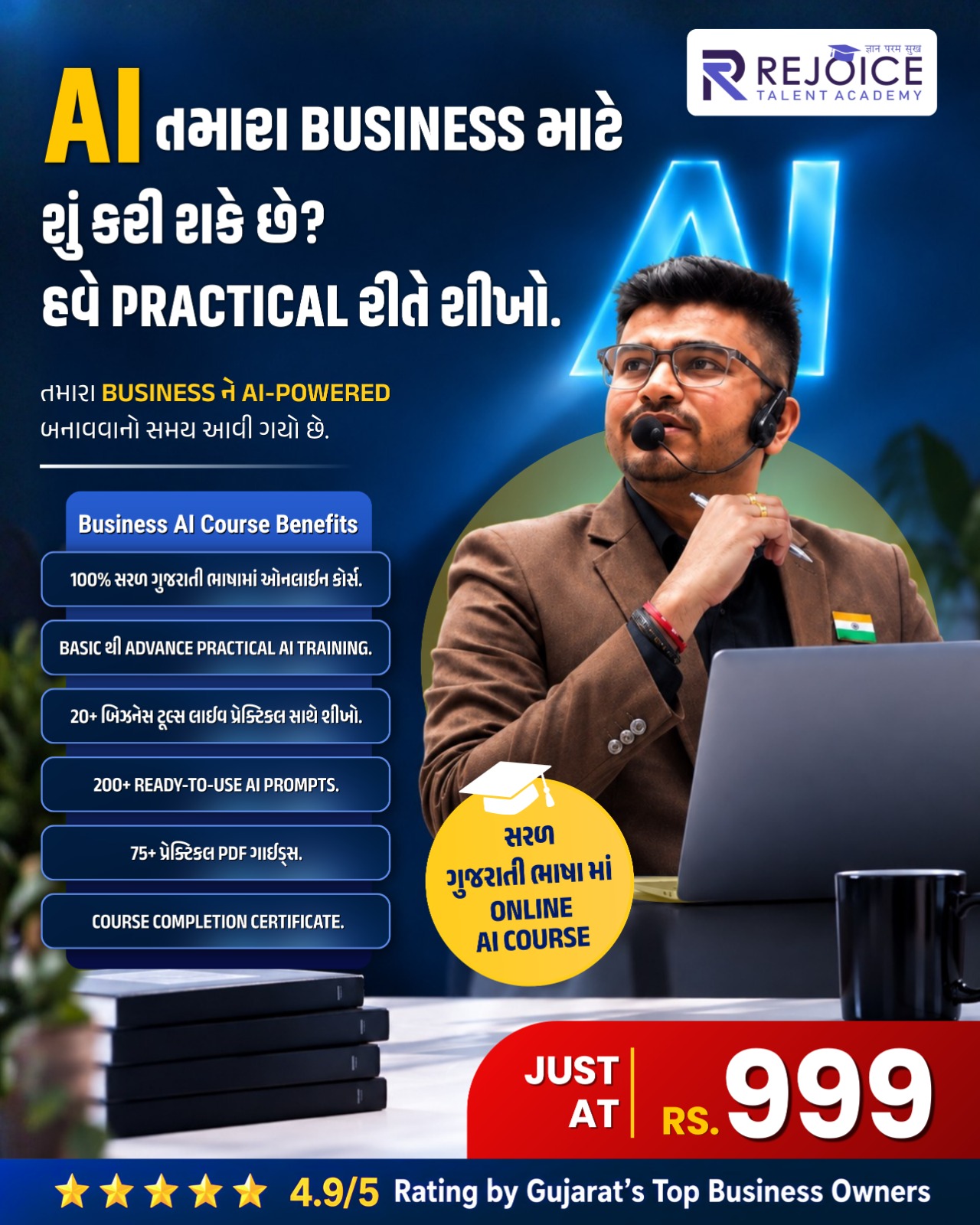 Rejoice Talent Academy Facebook ad: હવે તમારો પણ ધંધો થશે AI થી Automate.