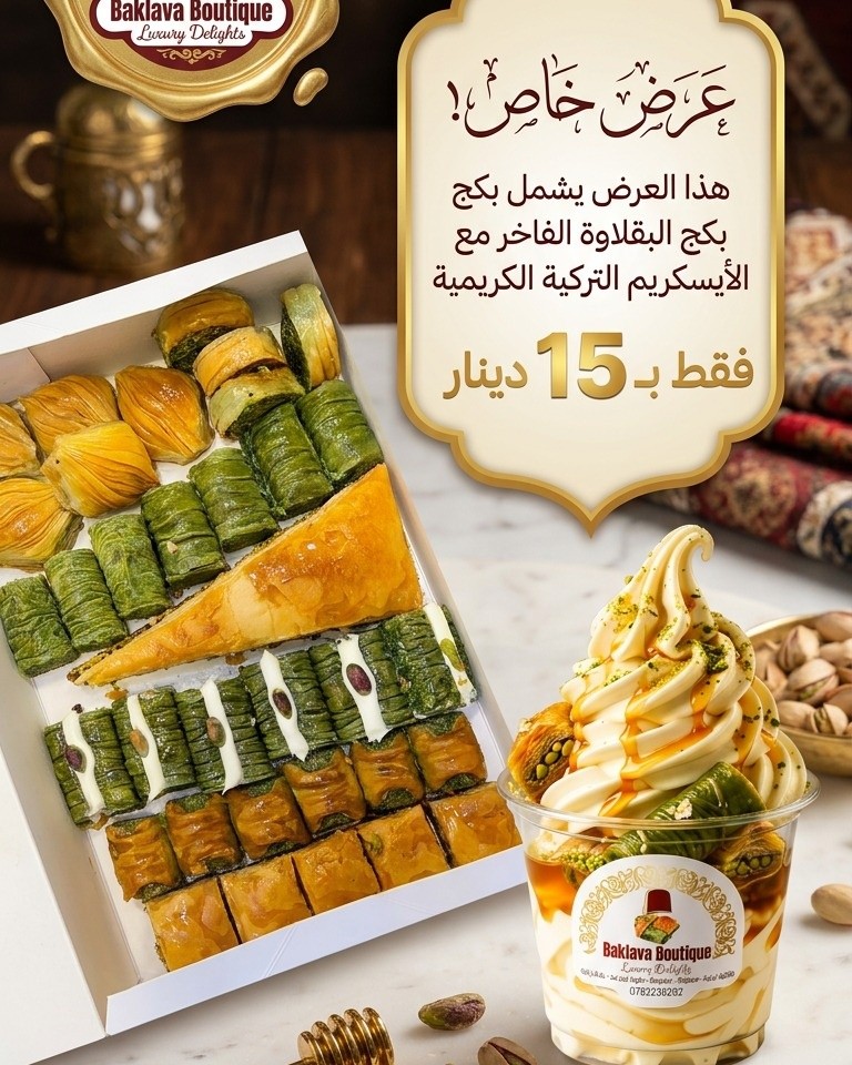 Baklava Boutique - ركن البقلاوة التركية Facebook ad: # لسا ما جربت مزيج البوظة التركية مع…