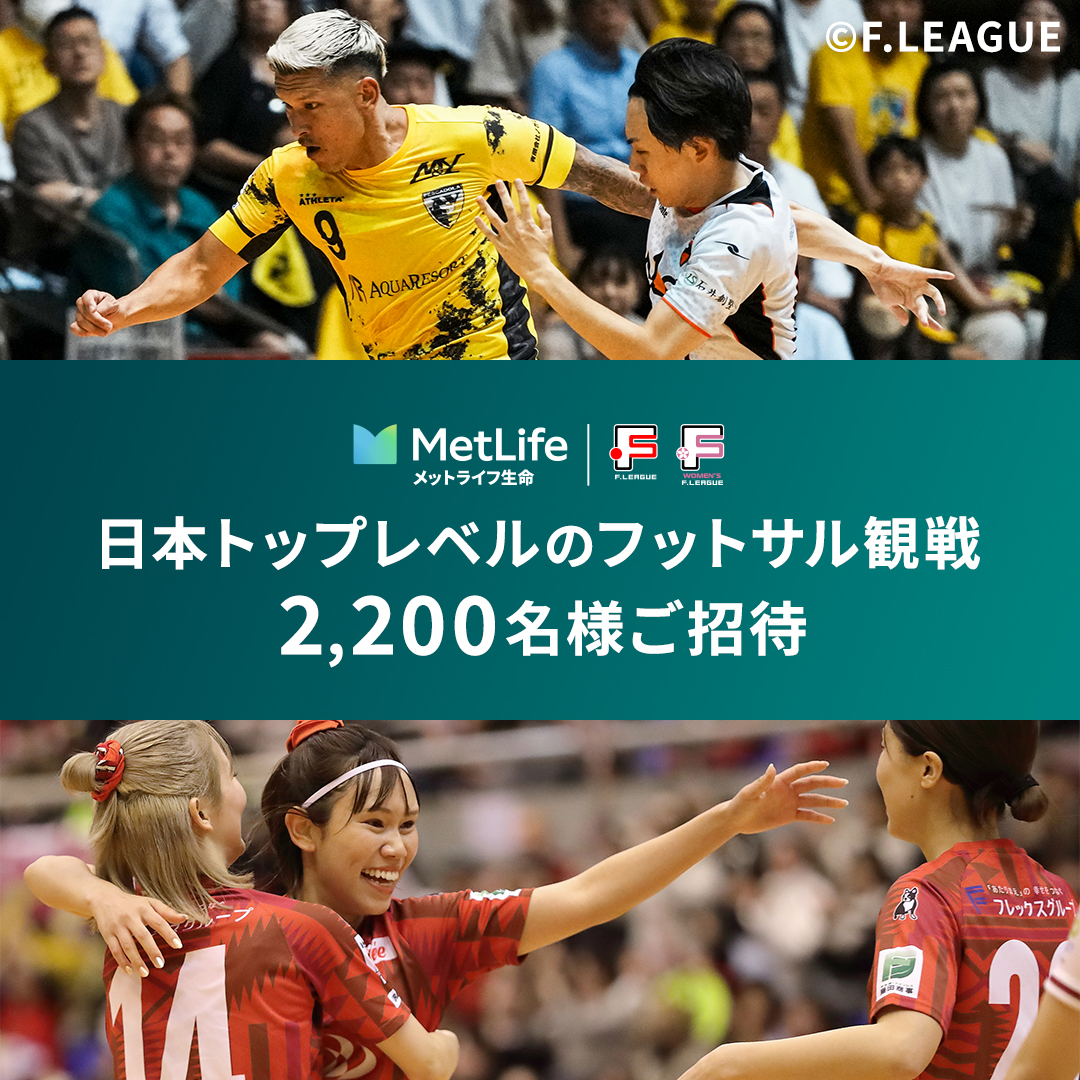 メットライフ生命保険株式会社 Facebook ad: 【観戦チケットプレゼントキャンペーン|第1弾】