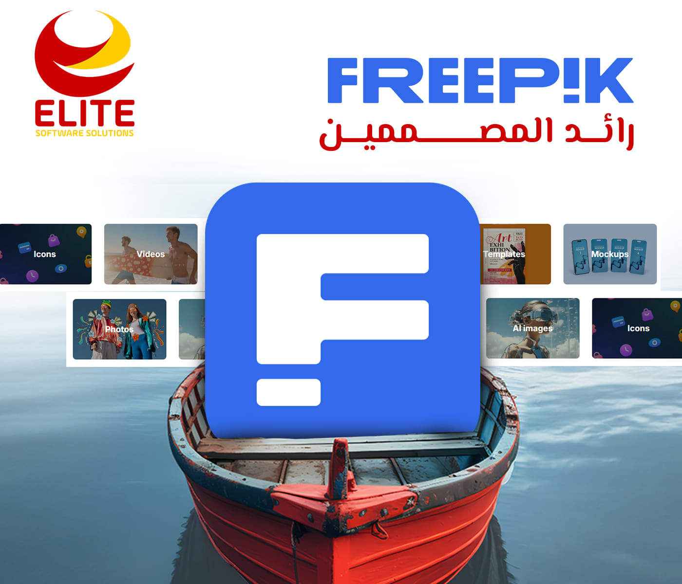 Elite Software - الصفوة للبرمجيات Facebook ad