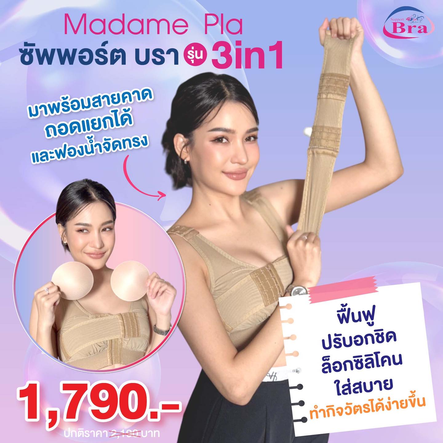 Madame Pla Support  Bra ซัพพอร์ต บรา หลังศัลยกรรมหน้าอก Facebook ad