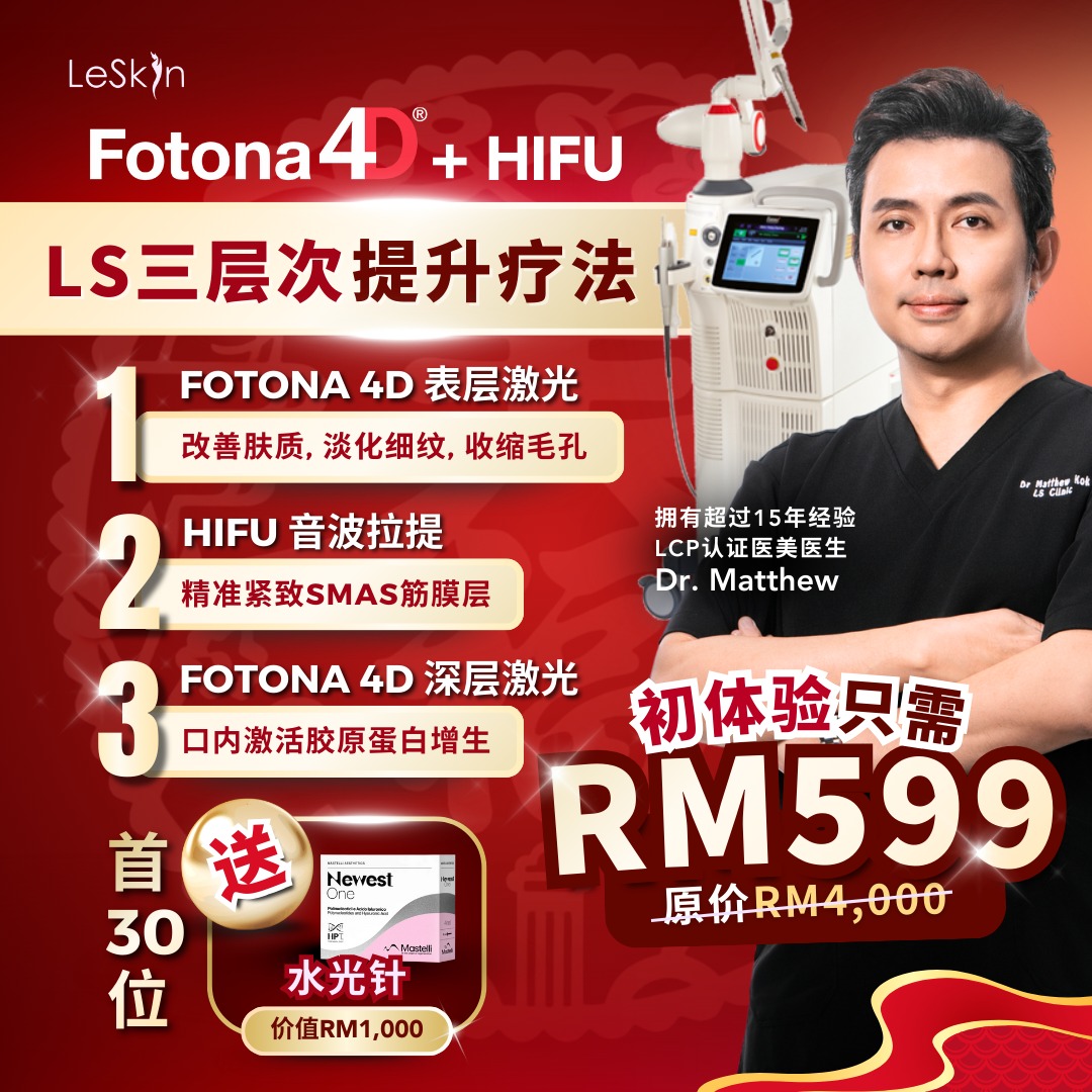 LS Clinic 医美诊所 Facebook ad: 点击获取【LS 无创三层次提升疗法 RM599优惠】