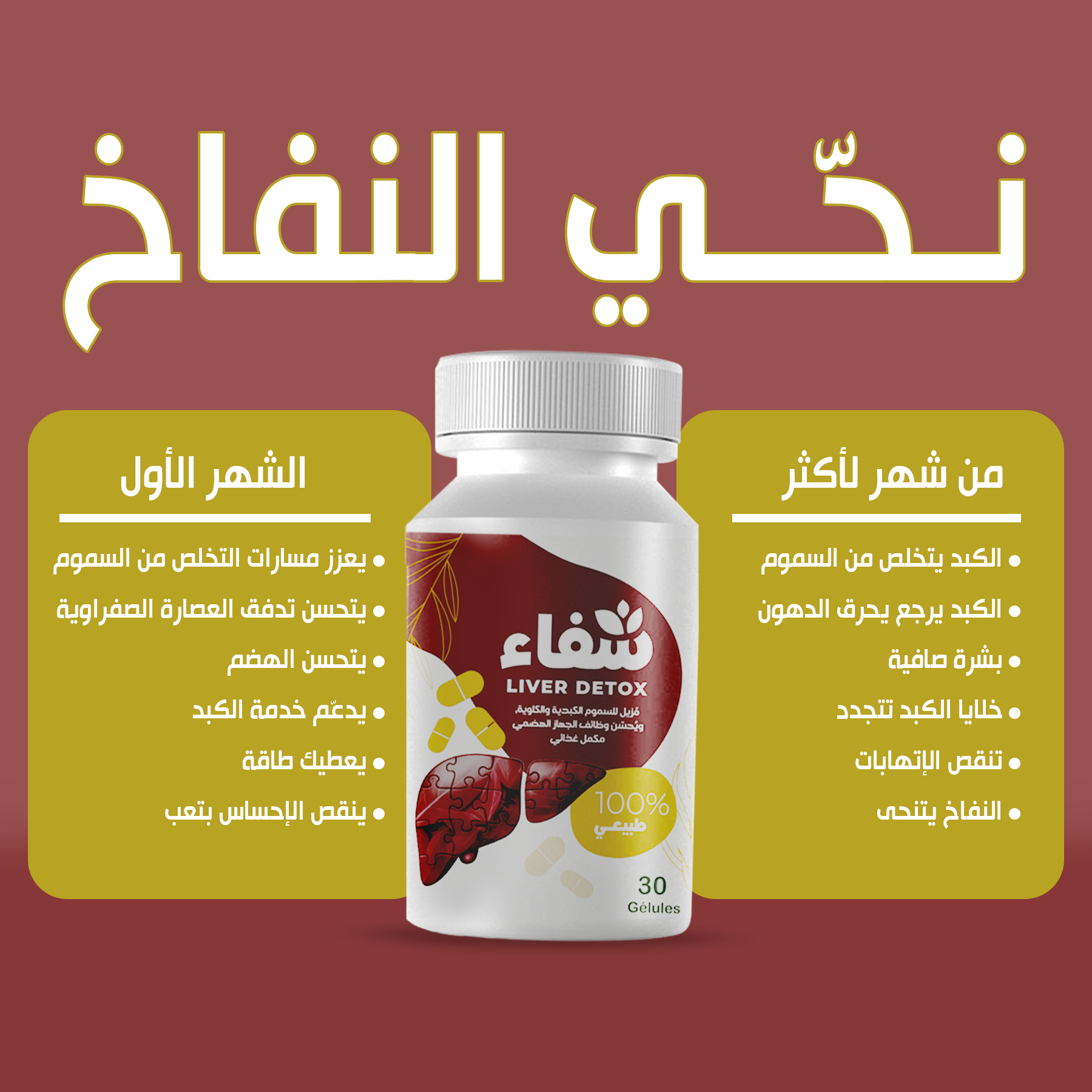 Shifa شفاء Facebook ad