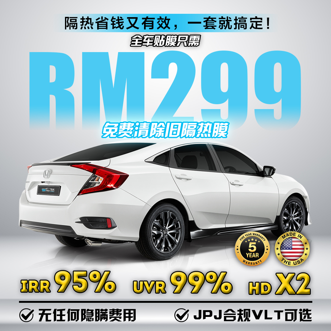 G3 PRO TINT Jalan Keretapi Kuching Facebook ad: 全车只需𝐑𝐌𝟐𝟗𝟗,享受高级的隔热效果