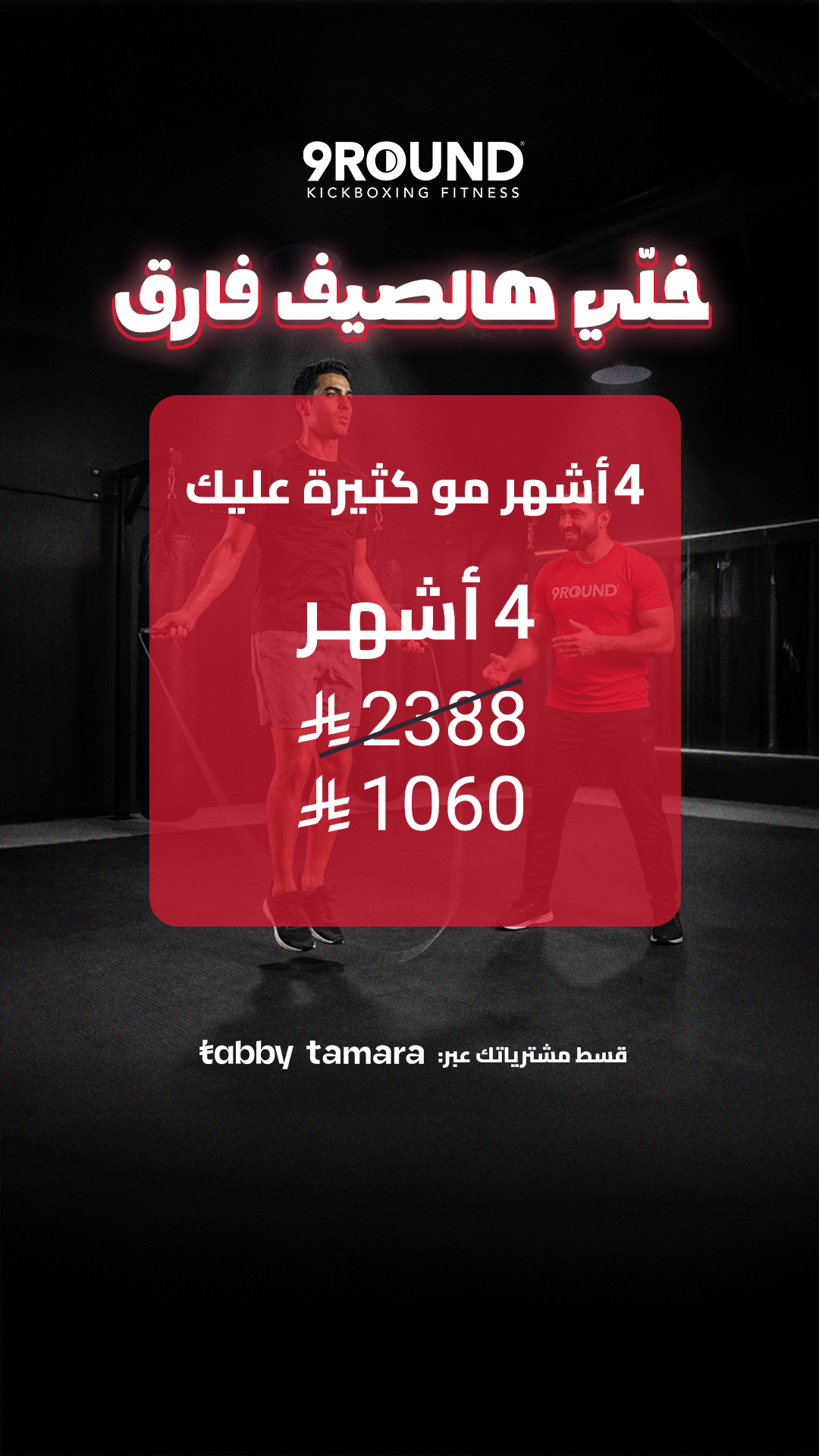 NineRound نادي ناين راوند  Facebook ad