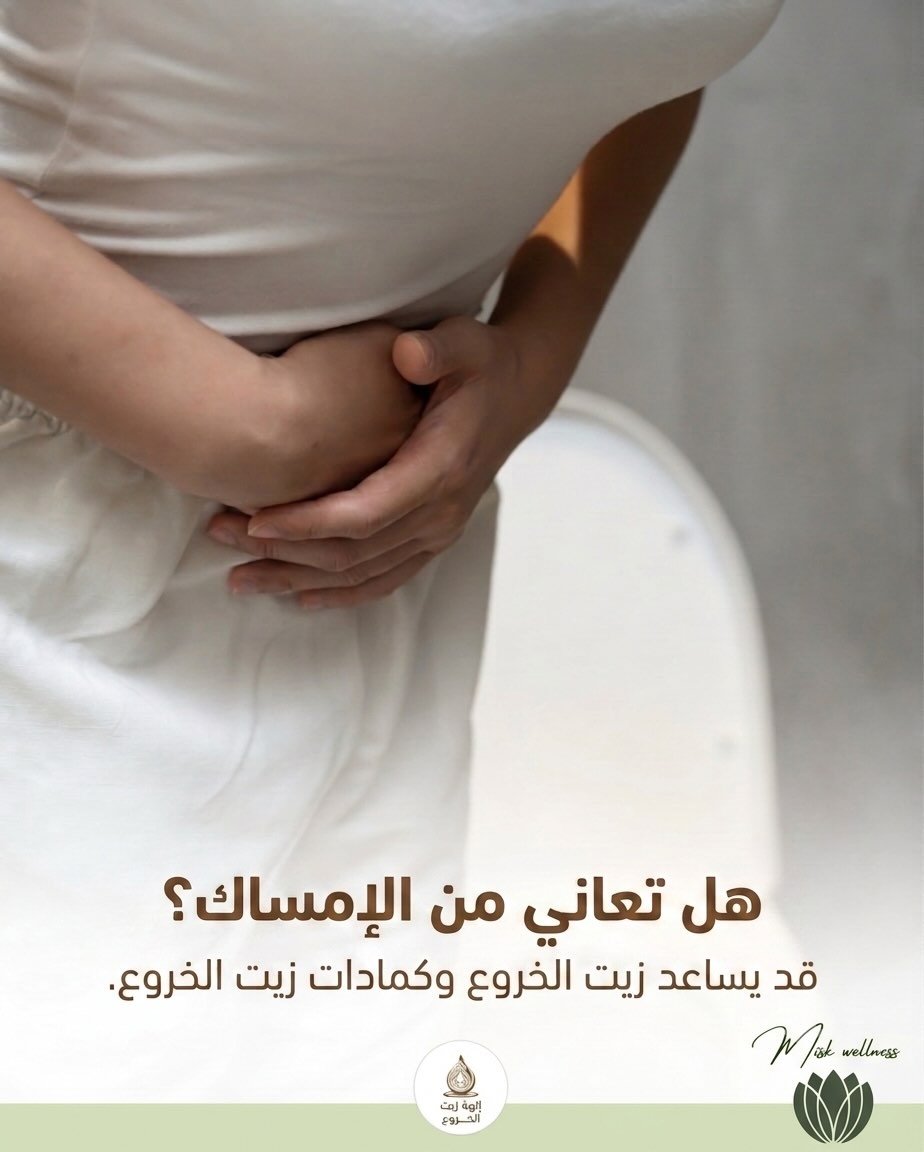 misk_wellness Facebook ad: كمادات زيت الخروع | Castor Oil Packs