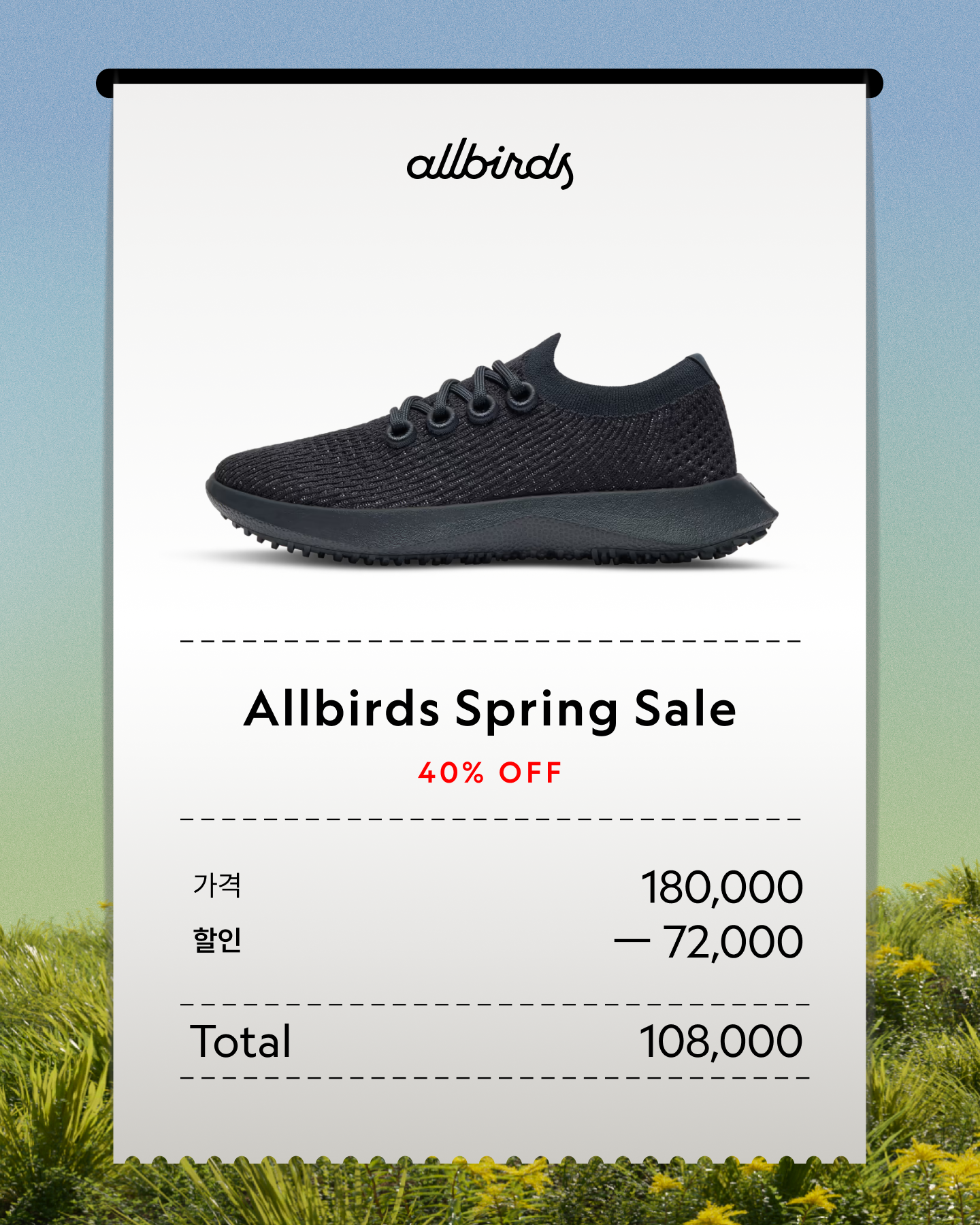 올버즈 Allbirds KR Facebook ad