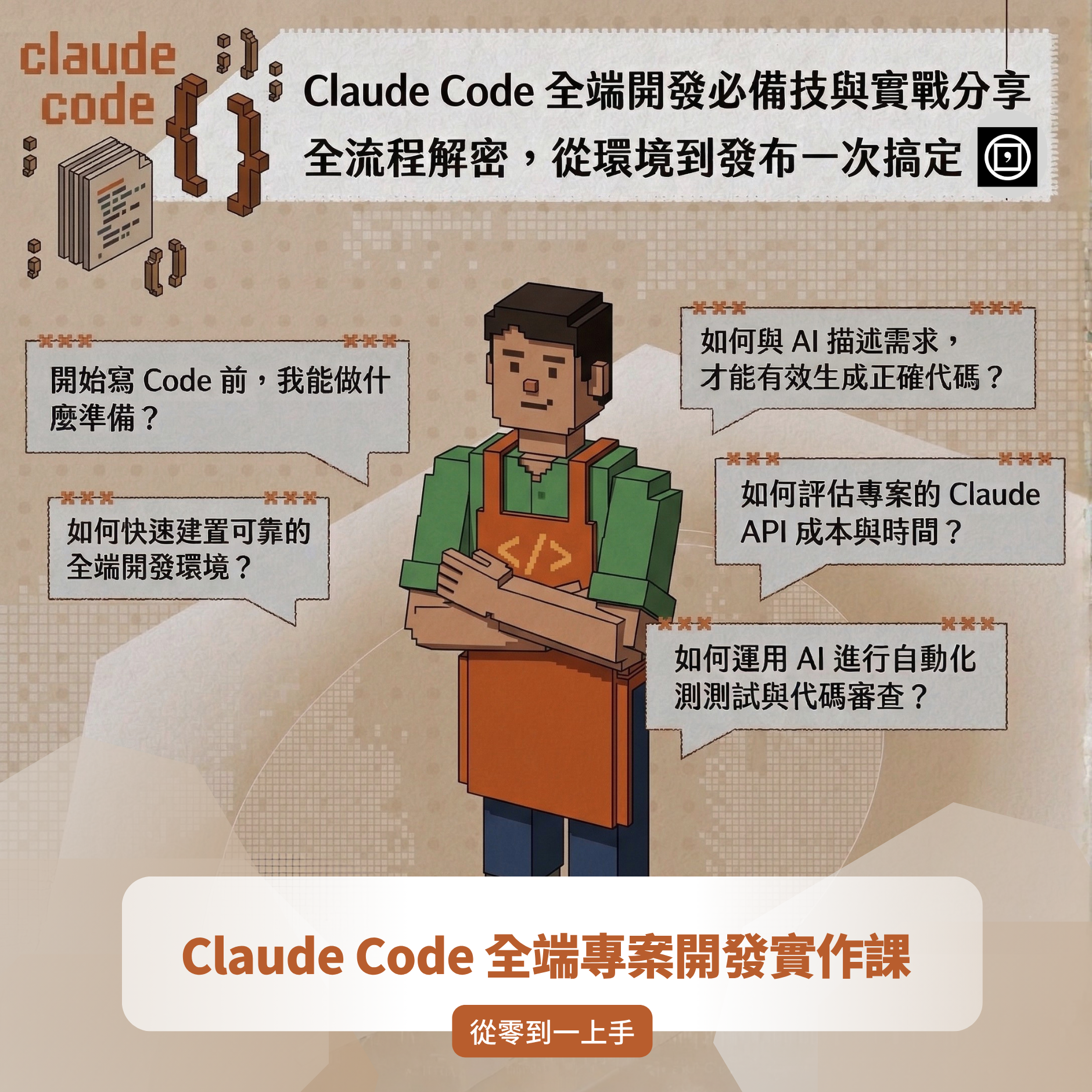 Tiandiren Institute Facebook ad: Claude Code 實際上怎麼運作?完整工作流拆解:Claude Code 全端專案開發實作課