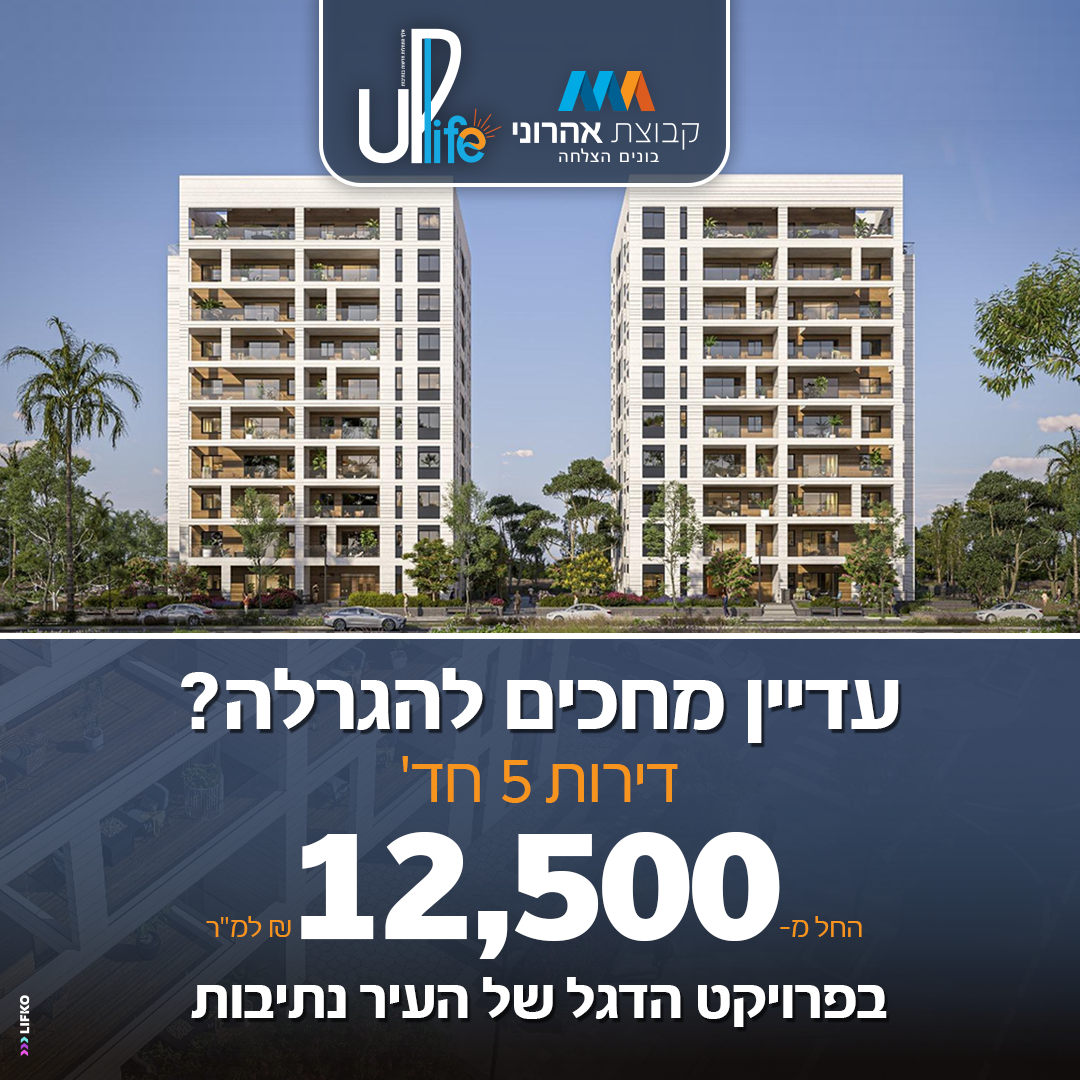 קבוצת אהרוני - בונים הצלחה Facebook ad