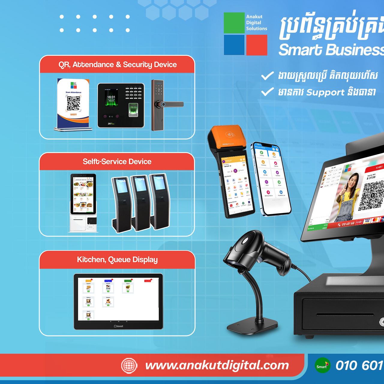 Anakut Digital ប្រព័ន្ធគ្រប់គ្រងអាជីវកម្ម Facebook ad: ប្រព័ន្ធគ្រប់គ្រង Stock និងការលក់ POS គិតលុយរហ័សទំនើប