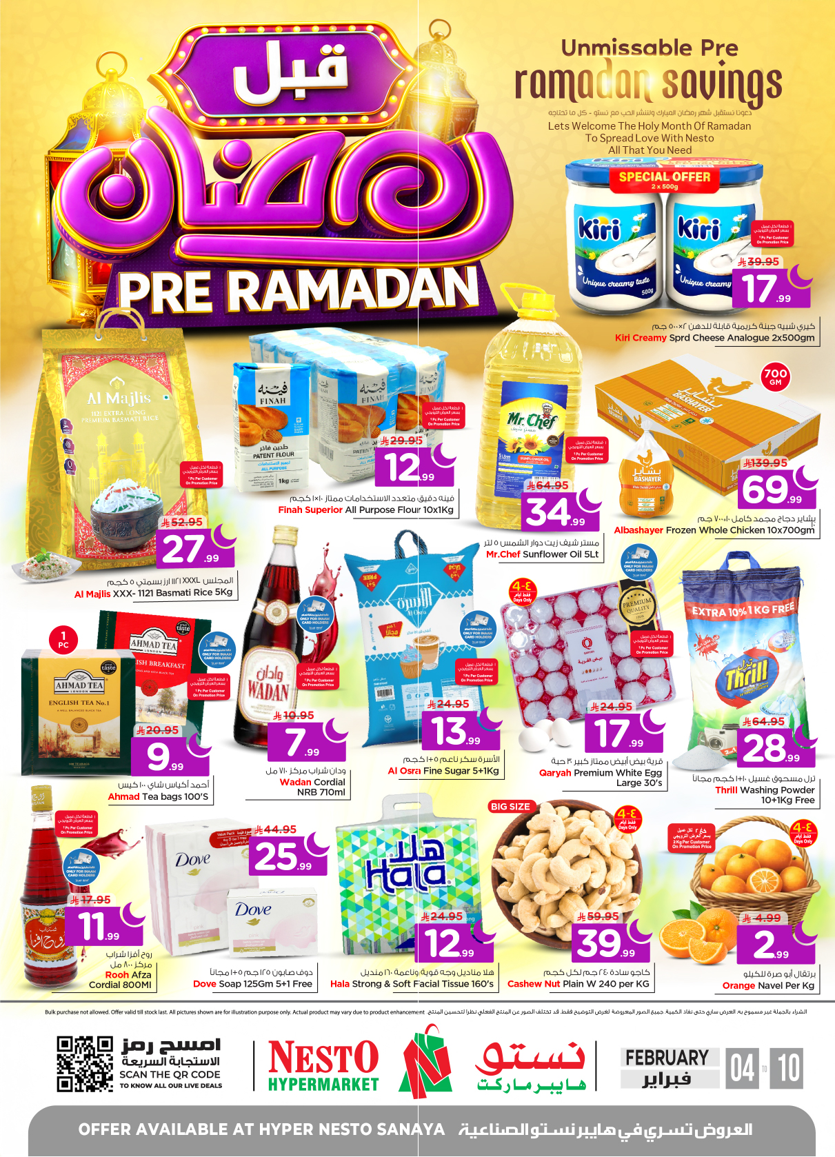 Nesto Hypermarket Saudi Arabia نستو هايبر ماركت السعودية Facebook ad