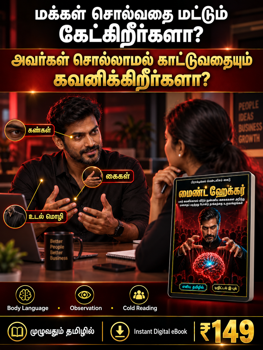 Digi Ebooks World Facebook ad: மக்களின் நுண்ணிய சைகைகளைப் படியுங்கள்