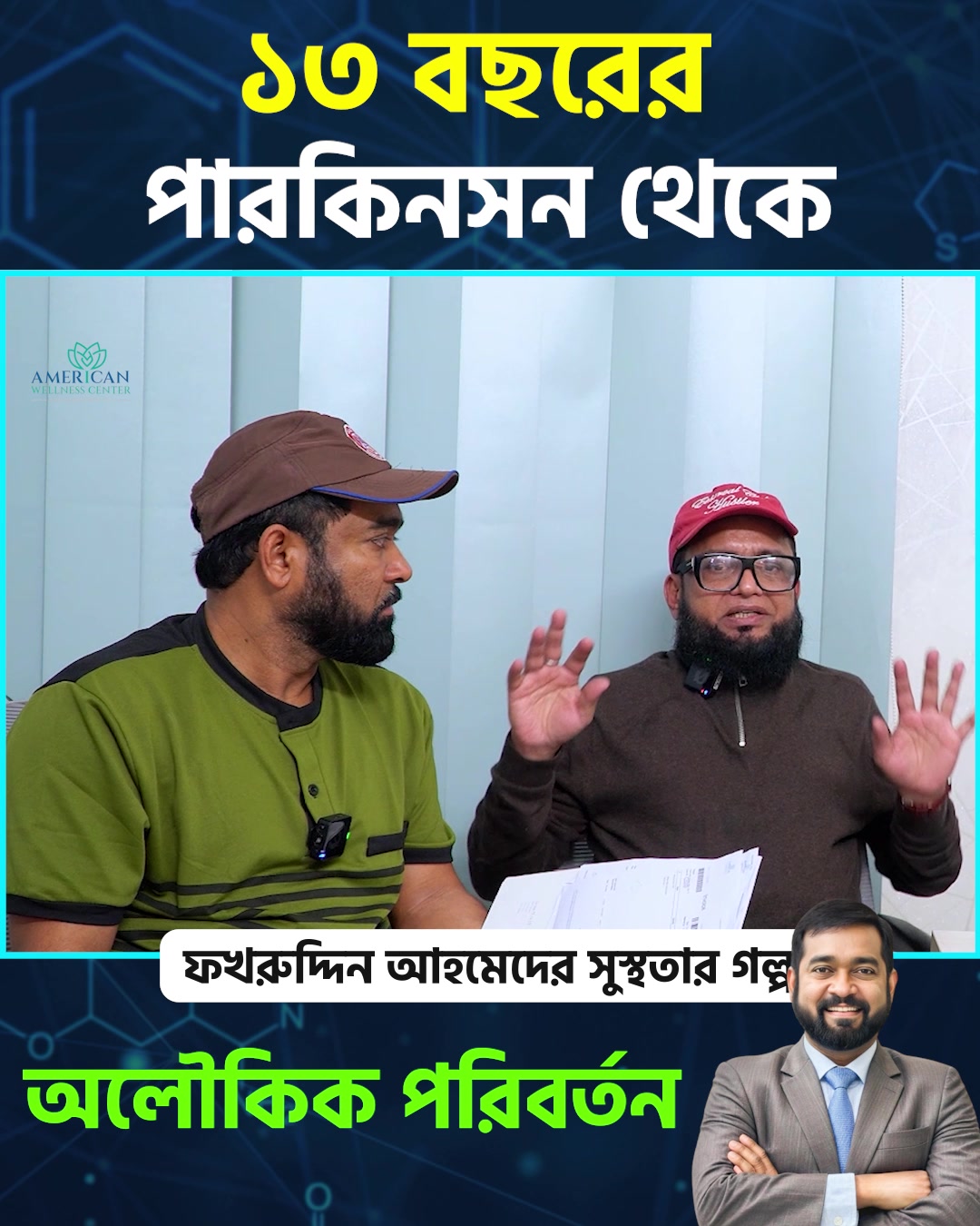 Prof. Dr. Mojibul Haque Facebook ad: অভিজ্ঞ ডাক্তার দেখান