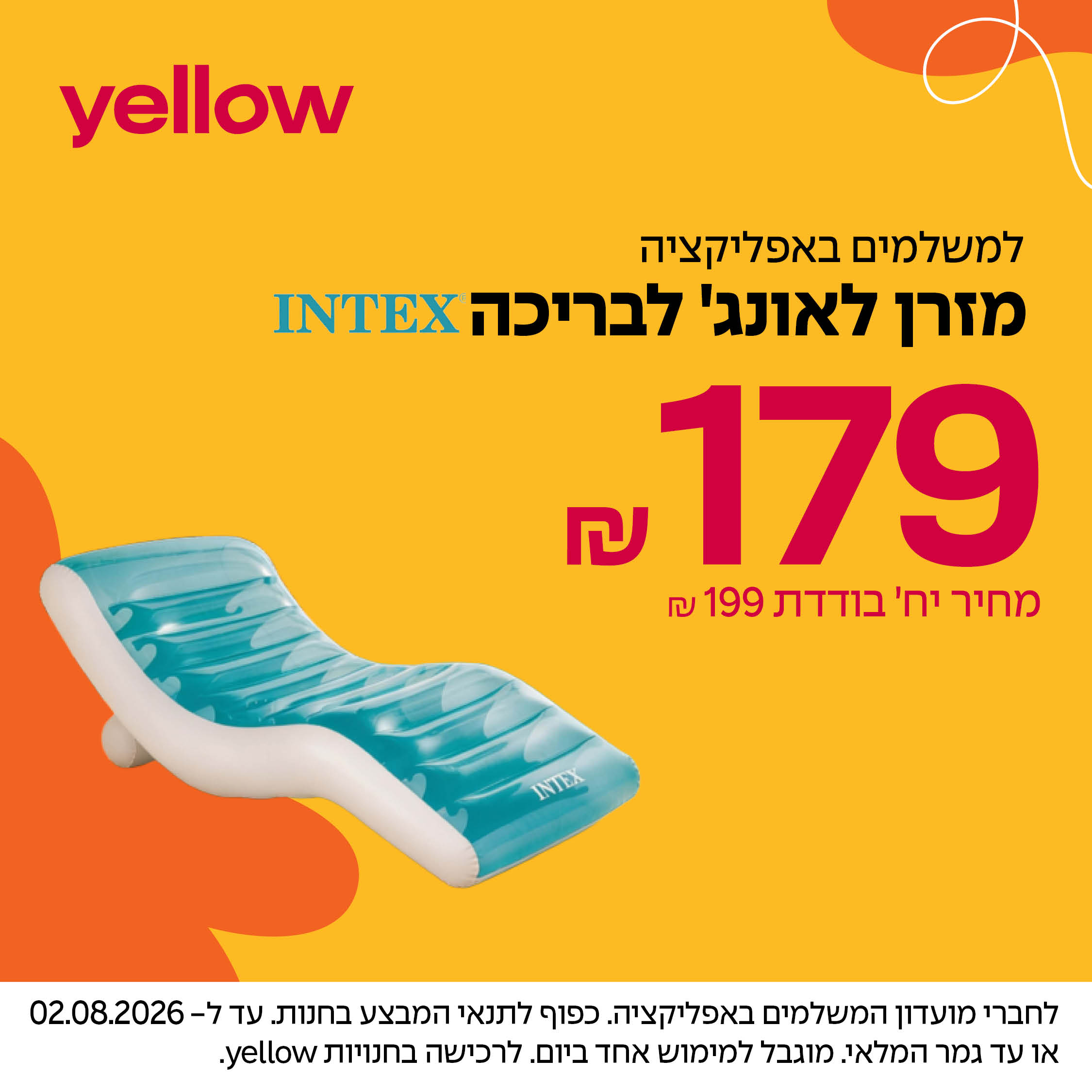 Yellow - יילו Facebook ad