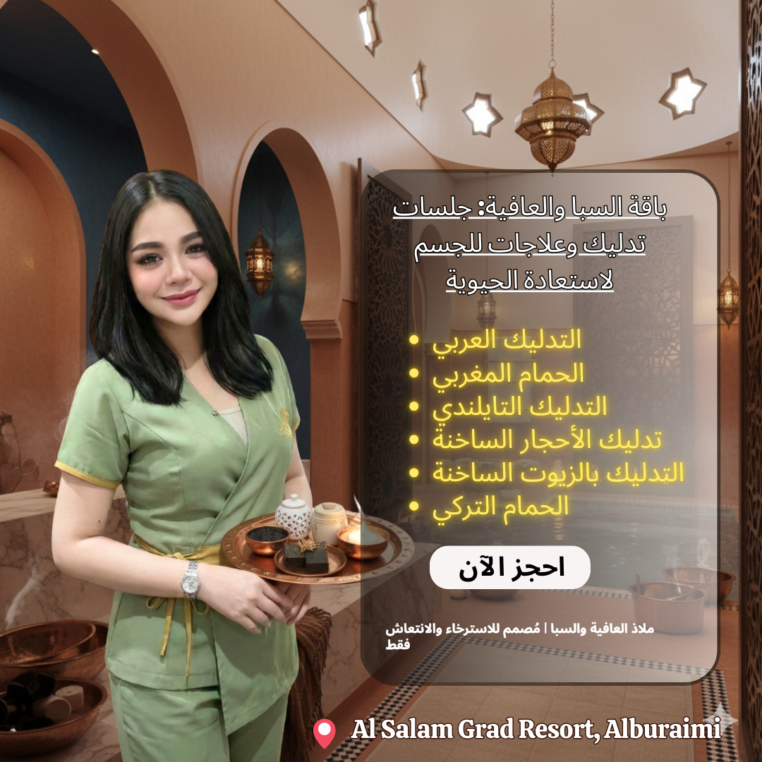 F&R Spa- Alburaimi Facebook ad: Relieve stress and muscle tension with authentic Thai…