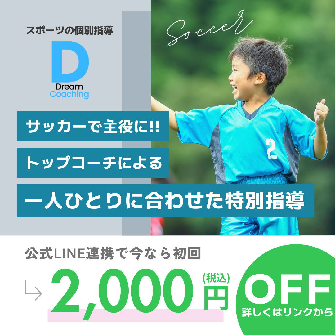 ドリームコーチング Facebook ad