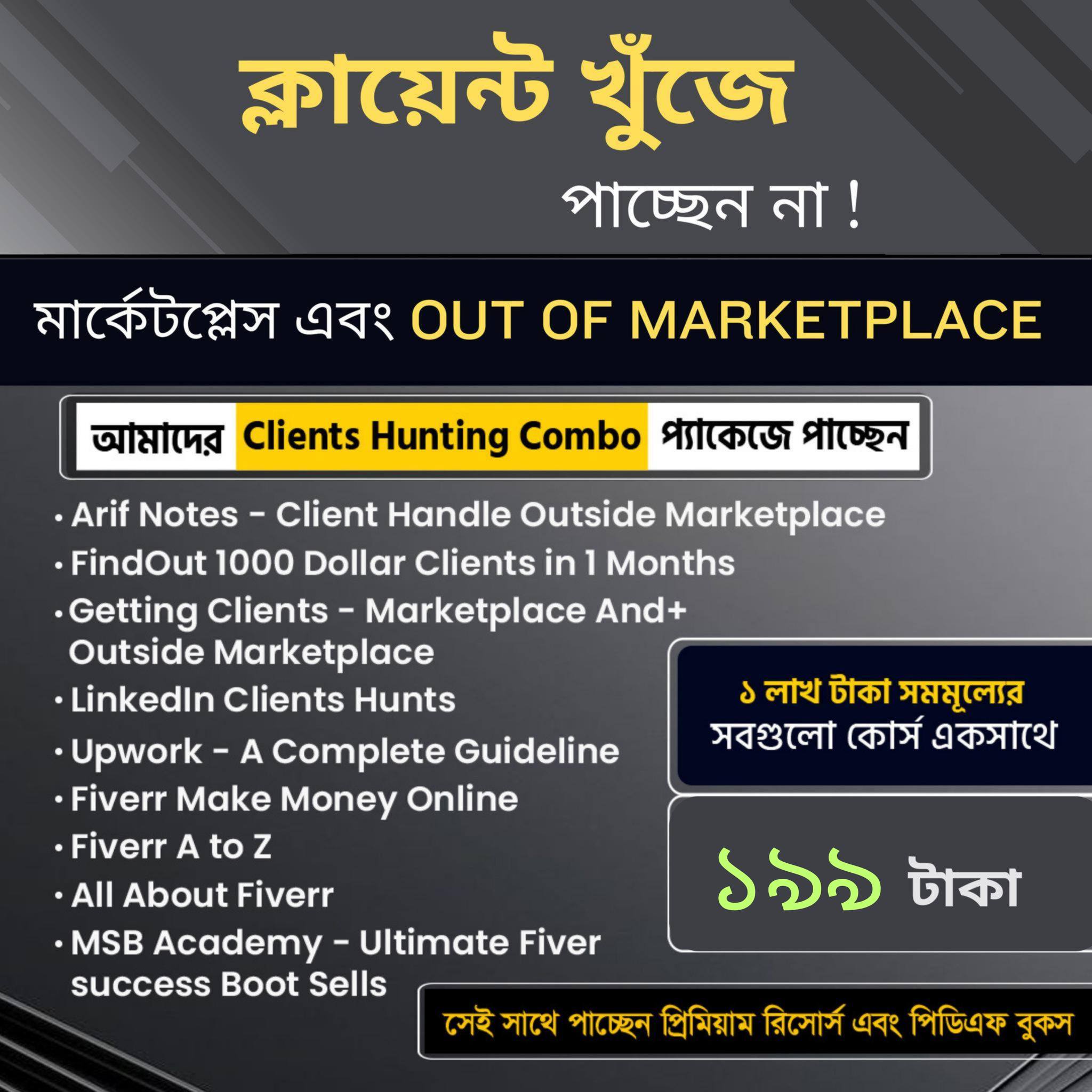 Fast Growth - ফাস্ট গ্রোথ Facebook ad: কাজ পারেন কিন্তু ক্লায়েন্ট পাচ্ছেন না?