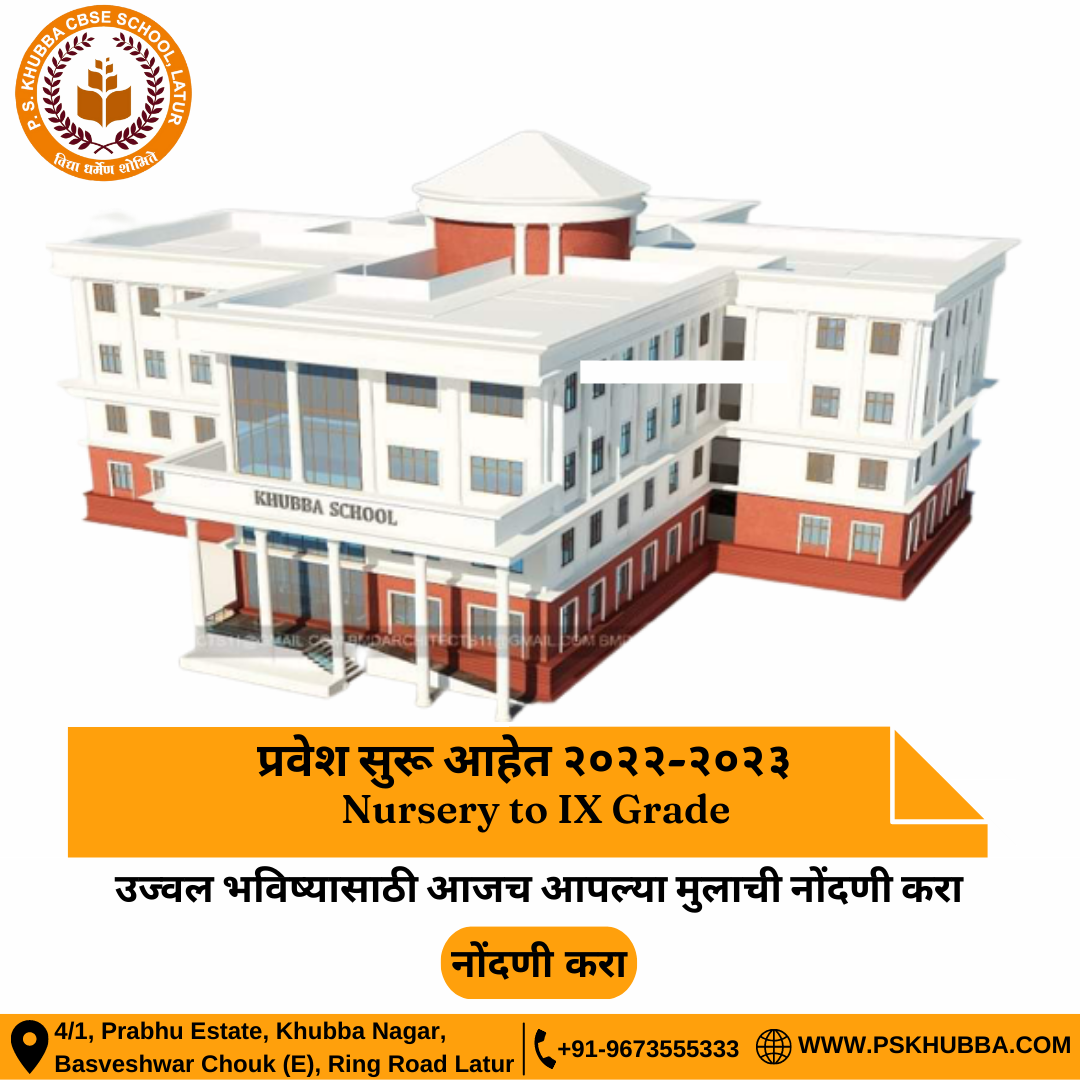 P.S.khubba CBSE School Facebook ad: अधिक तपशीलांसाठी संदेश पाठवा