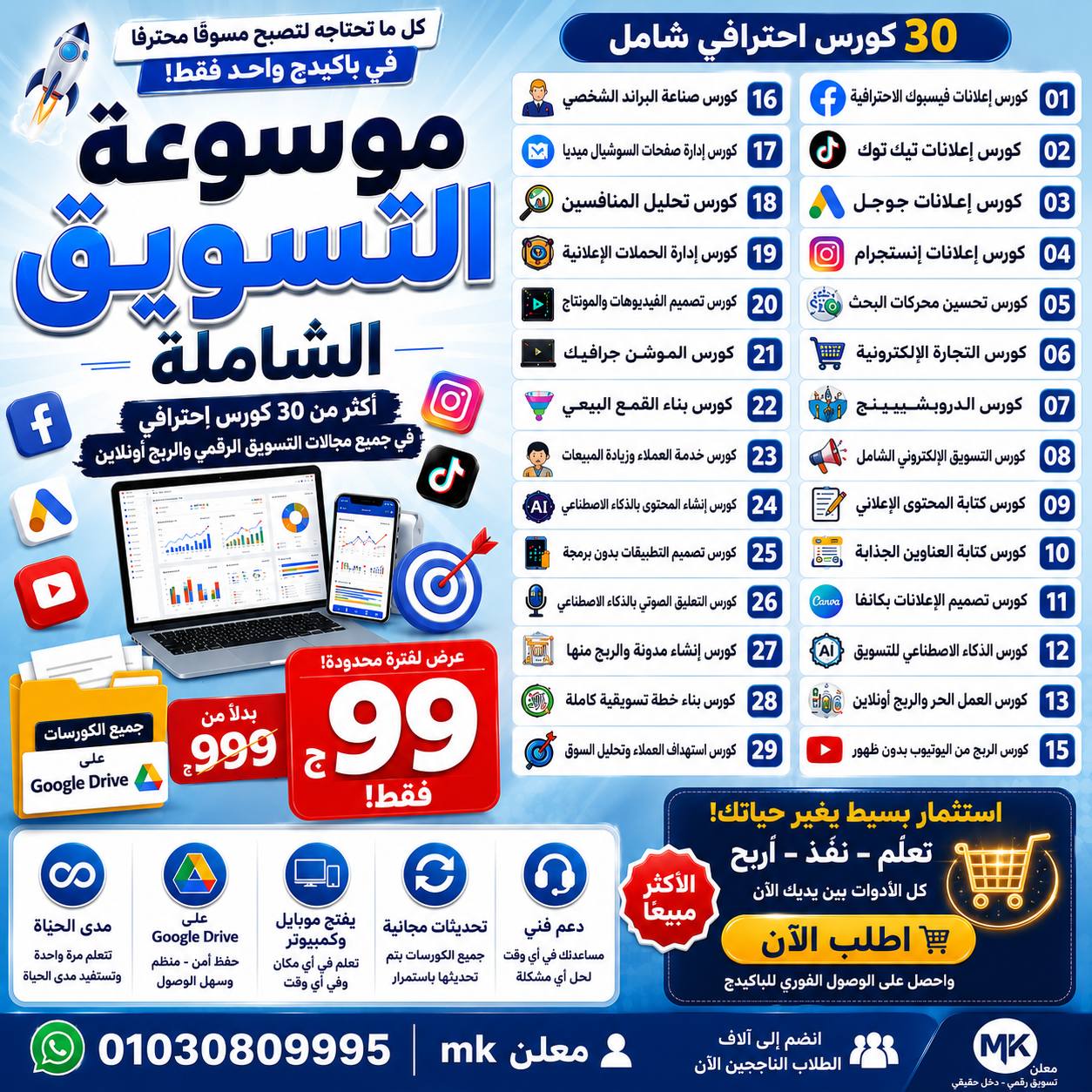 مُعلن - Muelan MK Facebook ad: أكبر باكيدج تسويق وذكاء اصطناعي في الوطن العربي