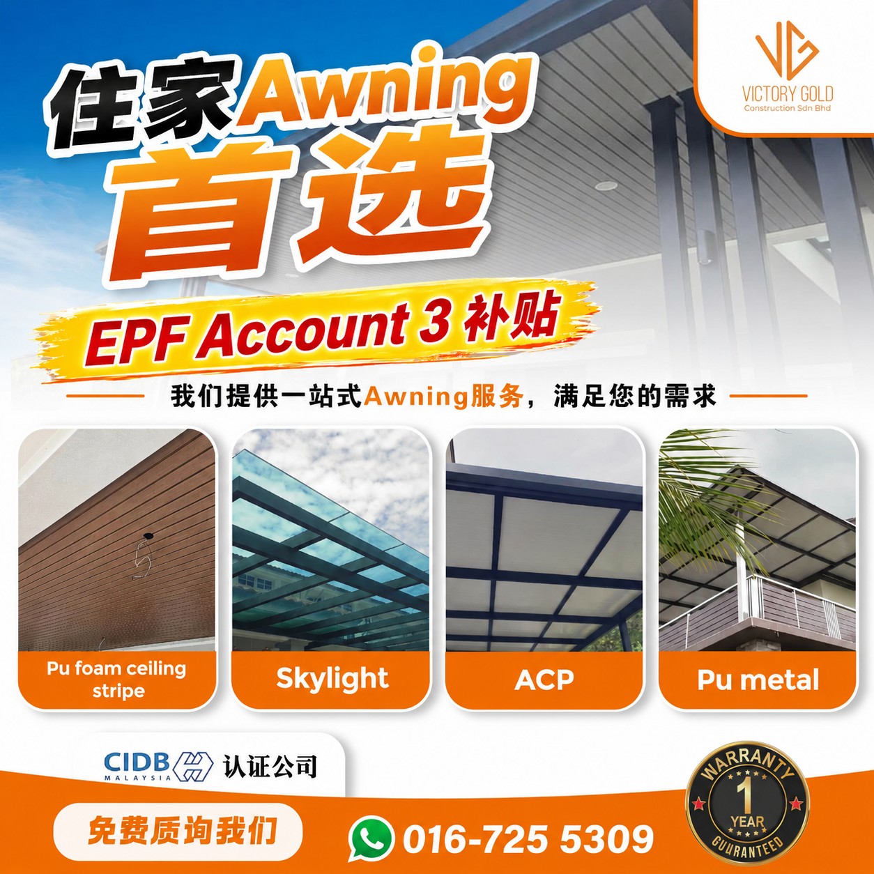 Victory Gold Construction Sdn Bhd Facebook ad: 住家 Awning 首选!现在还能用 EPF Account 3