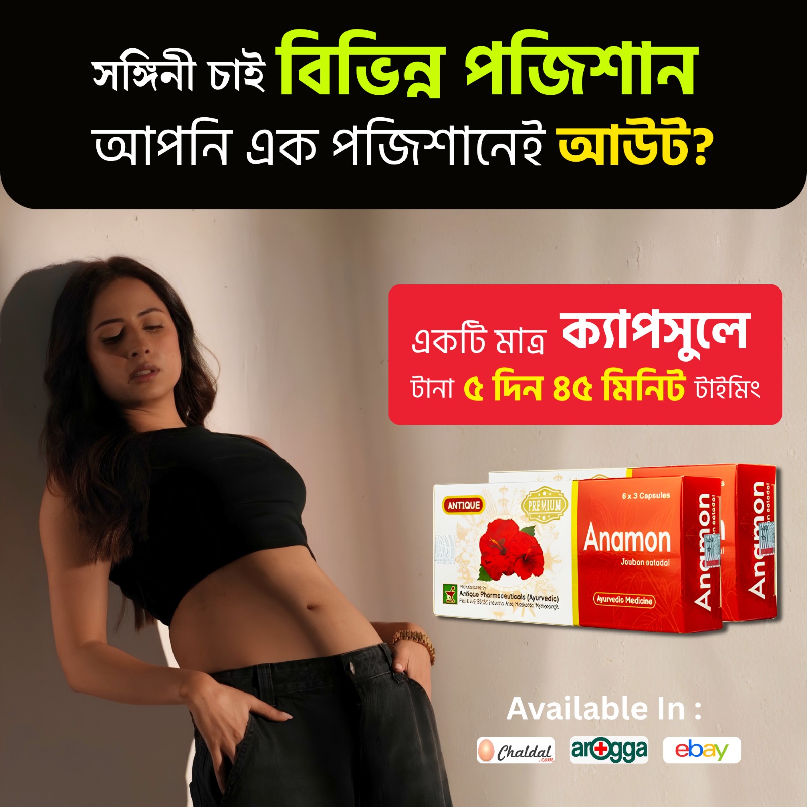 Antique Pharmaceuticals Ayurvedic Facebook ad