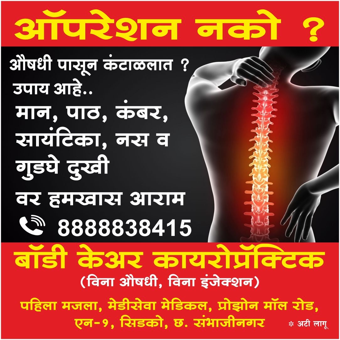 Body Care Spine Centre Facebook ad: Consultation Free.