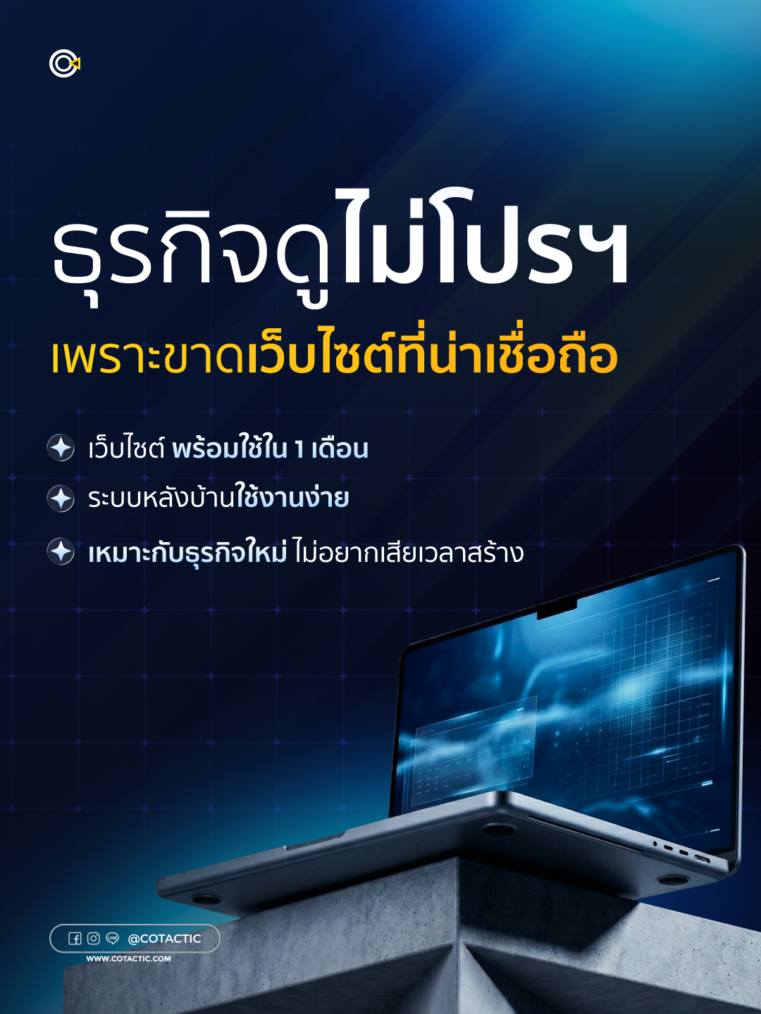 Cotactic Media - Digital Marketing Agency Facebook ad: Cotactic ประสบการณ์ 9 ปี วงการ Online นัดคุยกับทีมเลย!
